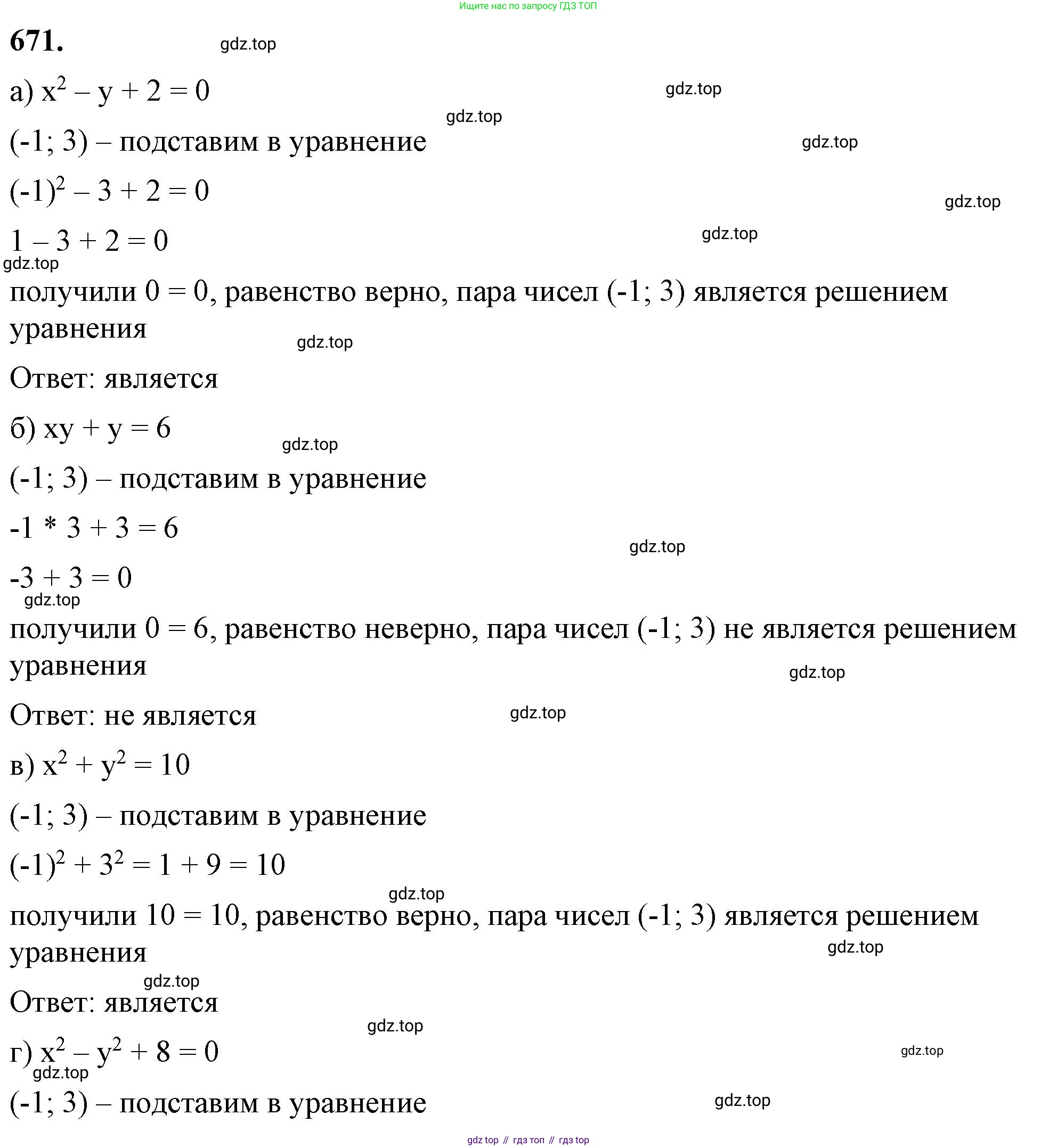ГДЗ Алгебра, 8 класс Учебник, авторы: Макарычев Юрий Николаевич, Миндюк Нора Григорьевна, Нешков Константин Иванович, Суворова Светлана Борисовна, издательство Просвещение, Москва, 2023, белого цвета, страница 157, номер 671, Решение 2