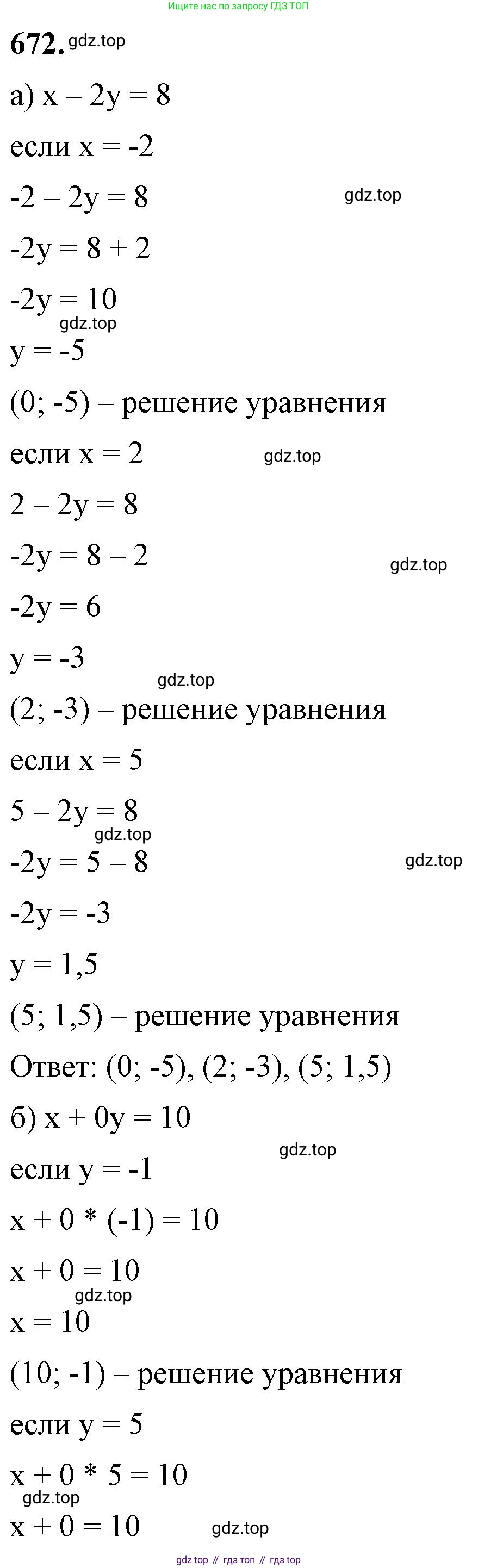 ГДЗ Алгебра, 8 класс Учебник, авторы: Макарычев Юрий Николаевич, Миндюк Нора Григорьевна, Нешков Константин Иванович, Суворова Светлана Борисовна, издательство Просвещение, Москва, 2023, белого цвета, страница 157, номер 672, Решение 2