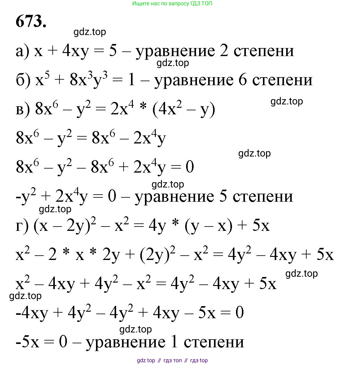 ГДЗ Алгебра, 8 класс Учебник, авторы: Макарычев Юрий Николаевич, Миндюк Нора Григорьевна, Нешков Константин Иванович, Суворова Светлана Борисовна, издательство Просвещение, Москва, 2023, белого цвета, страница 157, номер 673, Решение 2