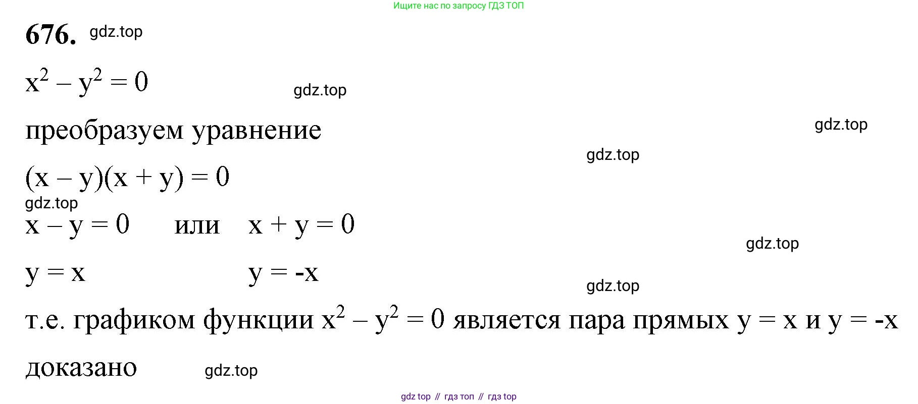 ГДЗ Алгебра, 8 класс Учебник, авторы: Макарычев Юрий Николаевич, Миндюк Нора Григорьевна, Нешков Константин Иванович, Суворова Светлана Борисовна, издательство Просвещение, Москва, 2023, белого цвета, страница 158, номер 676, Решение 2