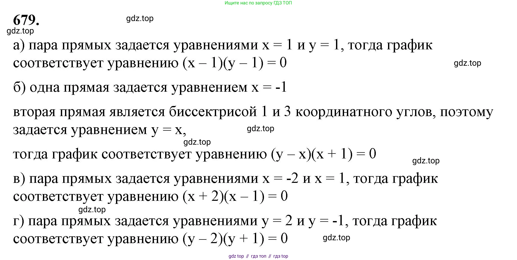 ГДЗ Алгебра, 8 класс Учебник, авторы: Макарычев Юрий Николаевич, Миндюк Нора Григорьевна, Нешков Константин Иванович, Суворова Светлана Борисовна, издательство Просвещение, Москва, 2023, белого цвета, страница 158, номер 679, Решение 2