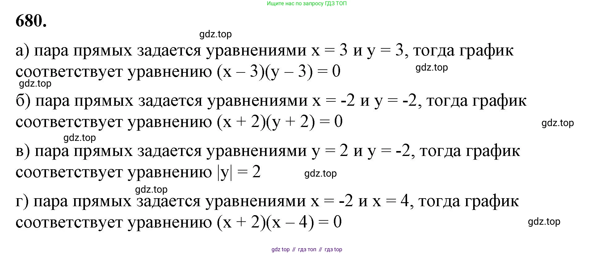 ГДЗ Алгебра, 8 класс Учебник, авторы: Макарычев Юрий Николаевич, Миндюк Нора Григорьевна, Нешков Константин Иванович, Суворова Светлана Борисовна, издательство Просвещение, Москва, 2023, белого цвета, страница 159, номер 680, Решение 2