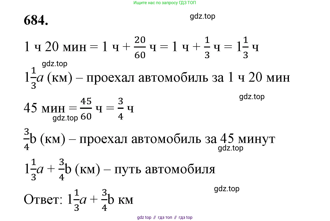 ГДЗ Алгебра, 8 класс Учебник, авторы: Макарычев Юрий Николаевич, Миндюк Нора Григорьевна, Нешков Константин Иванович, Суворова Светлана Борисовна, издательство Просвещение, Москва, 2023, белого цвета, страница 160, номер 684, Решение 2