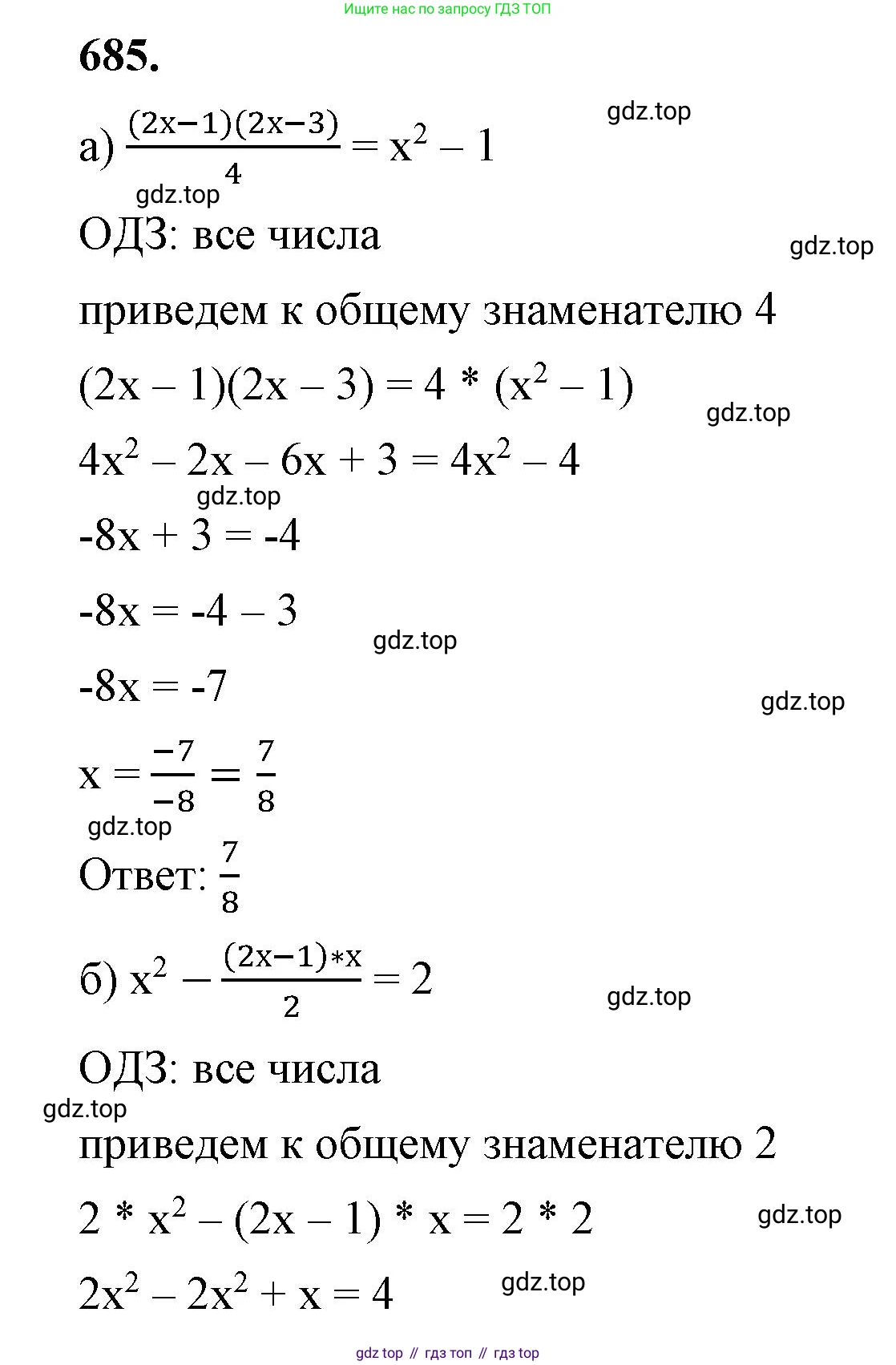 ГДЗ Алгебра, 8 класс Учебник, авторы: Макарычев Юрий Николаевич, Миндюк Нора Григорьевна, Нешков Константин Иванович, Суворова Светлана Борисовна, издательство Просвещение, Москва, 2023, белого цвета, страница 160, номер 685, Решение 2