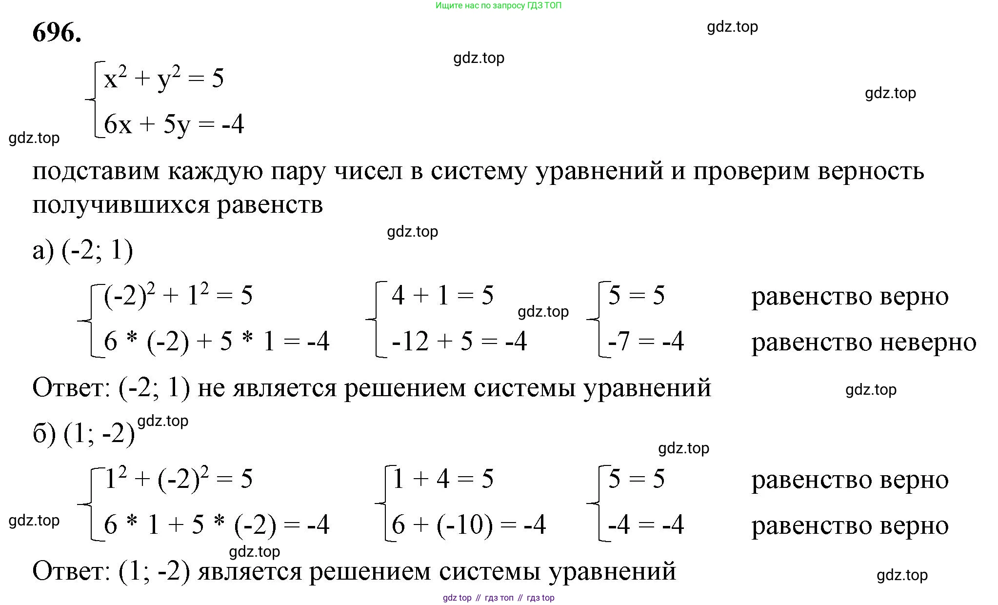 ГДЗ Алгебра, 8 класс Учебник, авторы: Макарычев Юрий Николаевич, Миндюк Нора Григорьевна, Нешков Константин Иванович, Суворова Светлана Борисовна, издательство Просвещение, Москва, 2023, белого цвета, страница 164, номер 696, Решение 2