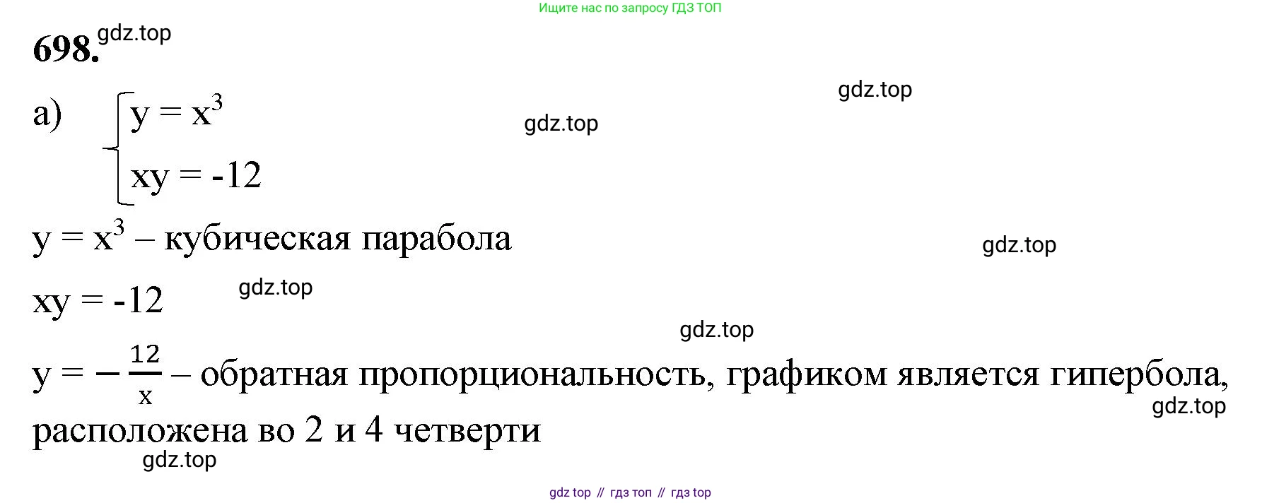 ГДЗ Алгебра, 8 класс Учебник, авторы: Макарычев Юрий Николаевич, Миндюк Нора Григорьевна, Нешков Константин Иванович, Суворова Светлана Борисовна, издательство Просвещение, Москва, 2023, белого цвета, страница 164, номер 698, Решение 2