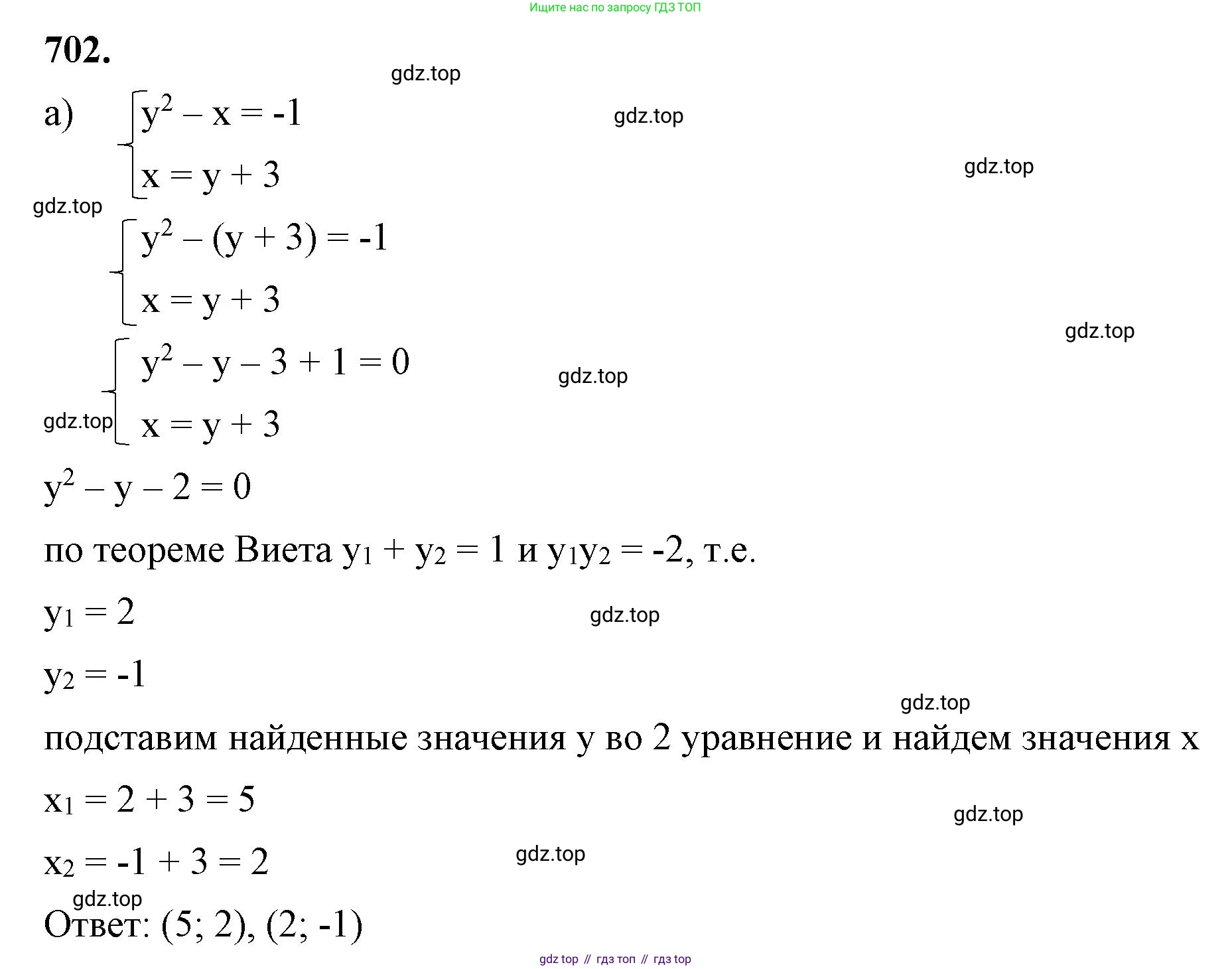 ГДЗ Алгебра, 8 класс Учебник, авторы: Макарычев Юрий Николаевич, Миндюк Нора Григорьевна, Нешков Константин Иванович, Суворова Светлана Борисовна, издательство Просвещение, Москва, 2023, белого цвета, страница 167, номер 702, Решение 2