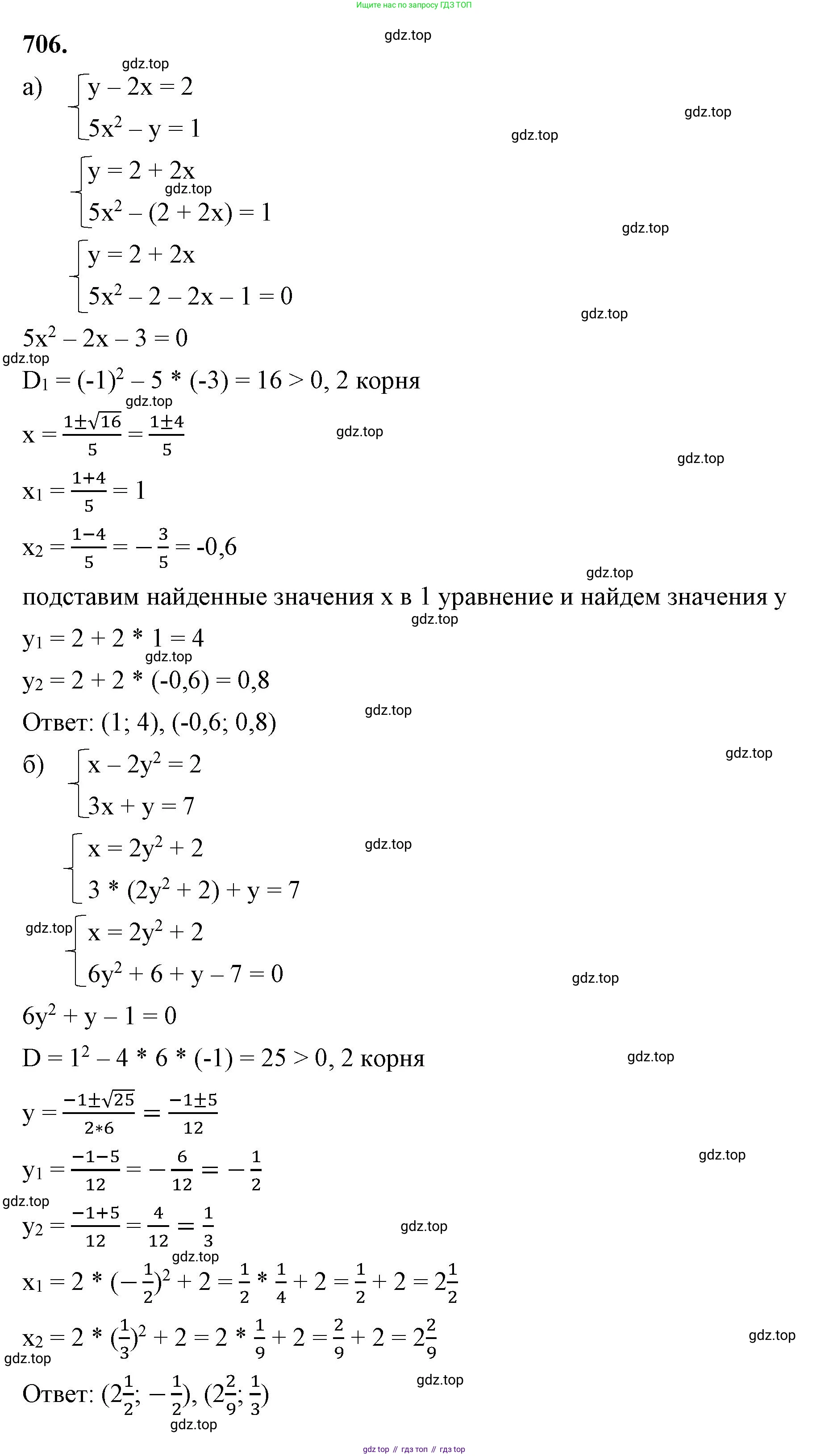 ГДЗ Алгебра, 8 класс Учебник, авторы: Макарычев Юрий Николаевич, Миндюк Нора Григорьевна, Нешков Константин Иванович, Суворова Светлана Борисовна, издательство Просвещение, Москва, 2023, белого цвета, страница 168, номер 706, Решение 2