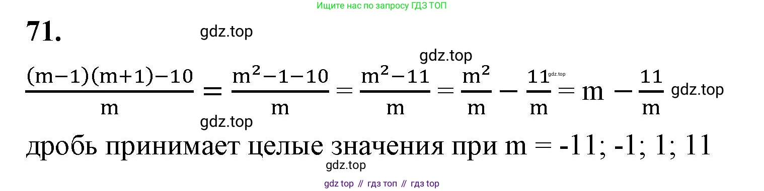 ГДЗ Алгебра, 8 класс Учебник, авторы: Макарычев Юрий Николаевич, Миндюк Нора Григорьевна, Нешков Константин Иванович, Суворова Светлана Борисовна, издательство Просвещение, Москва, 2023, белого цвета, страница 22, номер 71, Решение 2