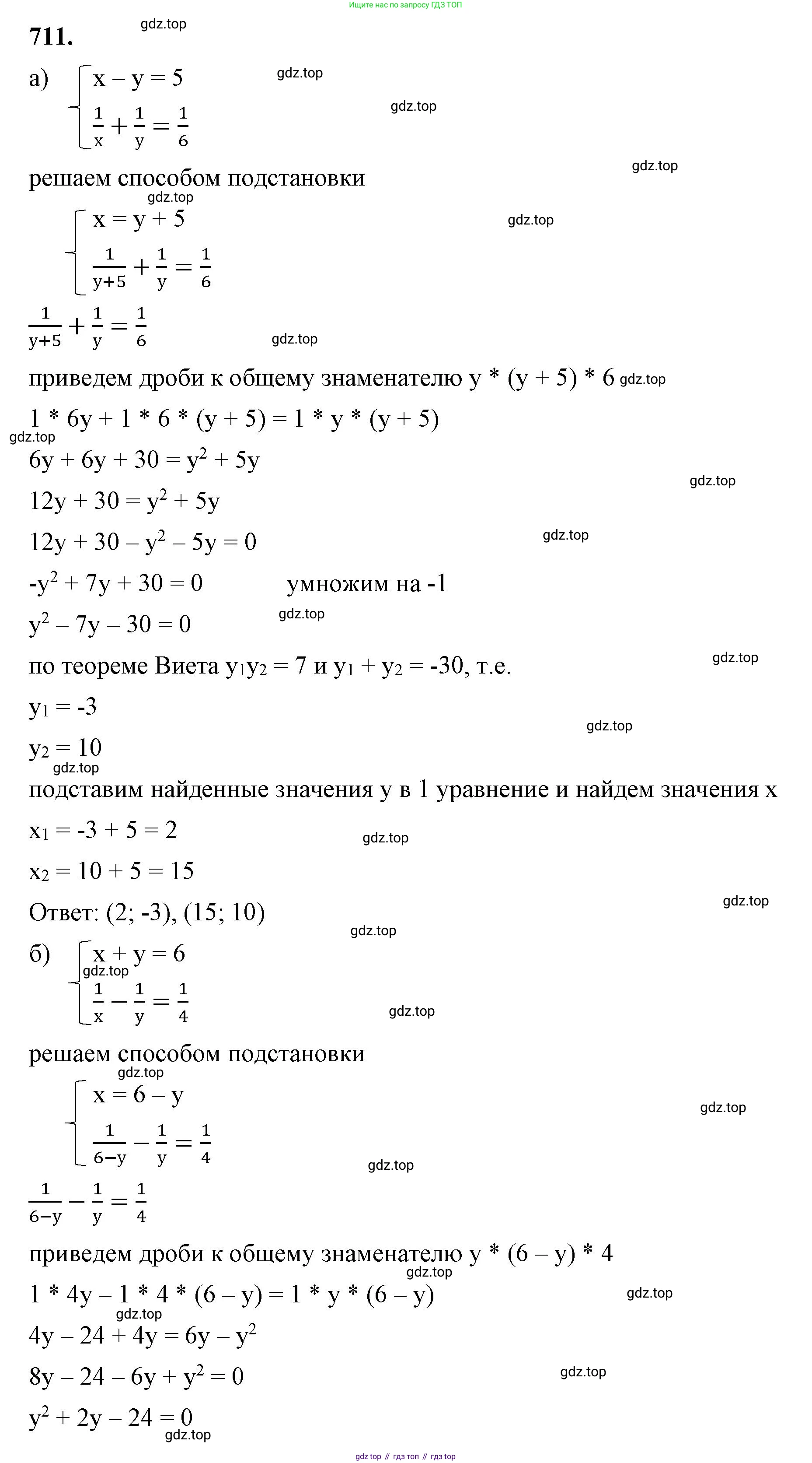 ГДЗ Алгебра, 8 класс Учебник, авторы: Макарычев Юрий Николаевич, Миндюк Нора Григорьевна, Нешков Константин Иванович, Суворова Светлана Борисовна, издательство Просвещение, Москва, 2023, белого цвета, страница 168, номер 711, Решение 2