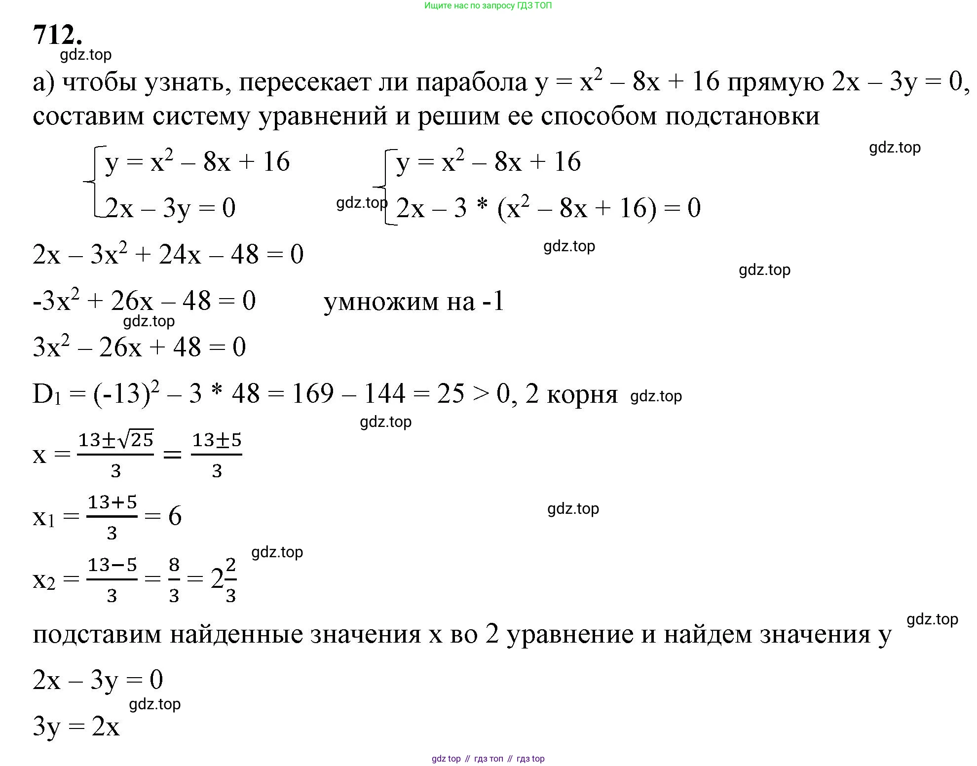 ГДЗ Алгебра, 8 класс Учебник, авторы: Макарычев Юрий Николаевич, Миндюк Нора Григорьевна, Нешков Константин Иванович, Суворова Светлана Борисовна, издательство Просвещение, Москва, 2023, белого цвета, страница 169, номер 712, Решение 2
