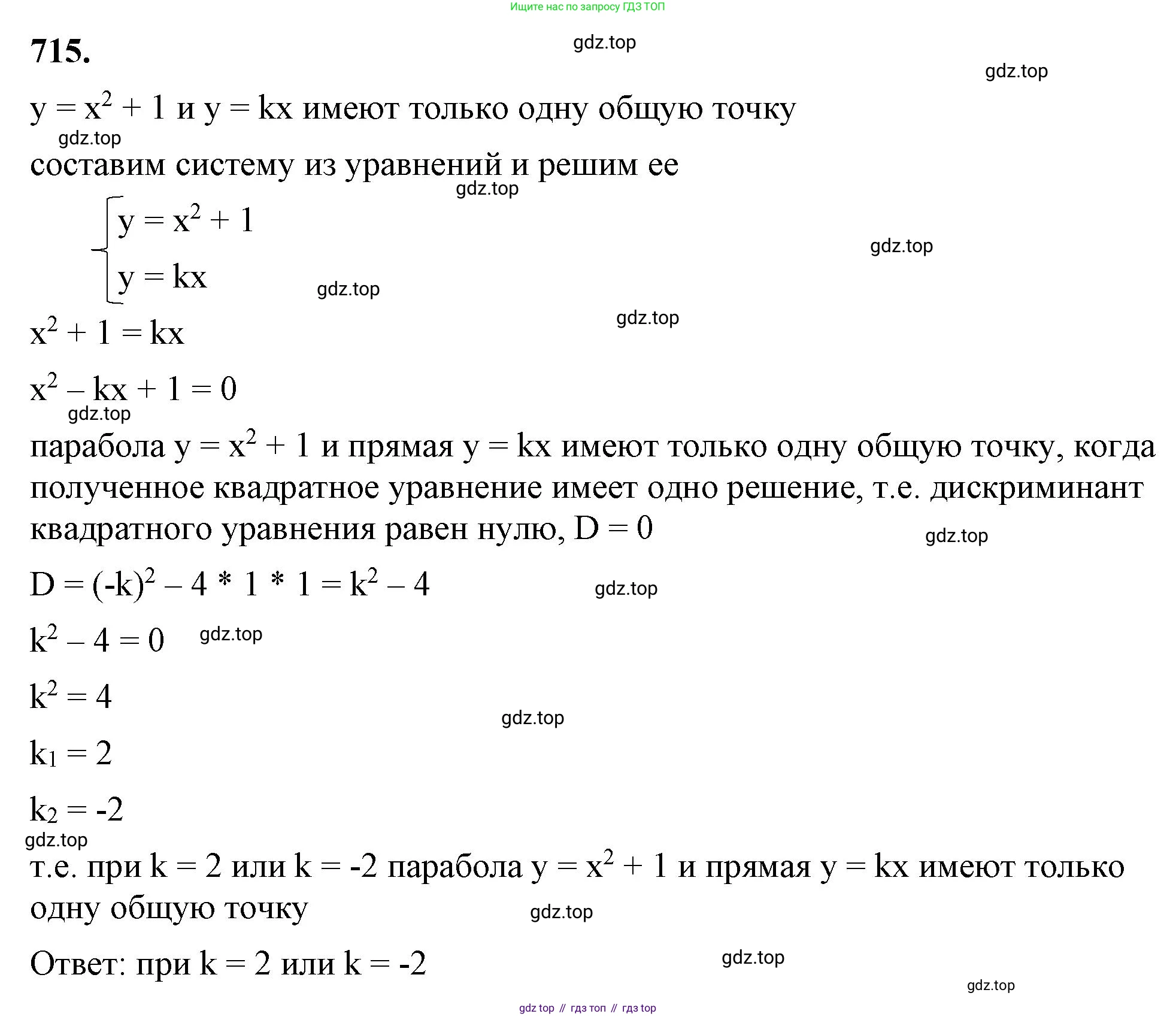 ГДЗ Алгебра, 8 класс Учебник, авторы: Макарычев Юрий Николаевич, Миндюк Нора Григорьевна, Нешков Константин Иванович, Суворова Светлана Борисовна, издательство Просвещение, Москва, 2023, белого цвета, страница 169, номер 715, Решение 2