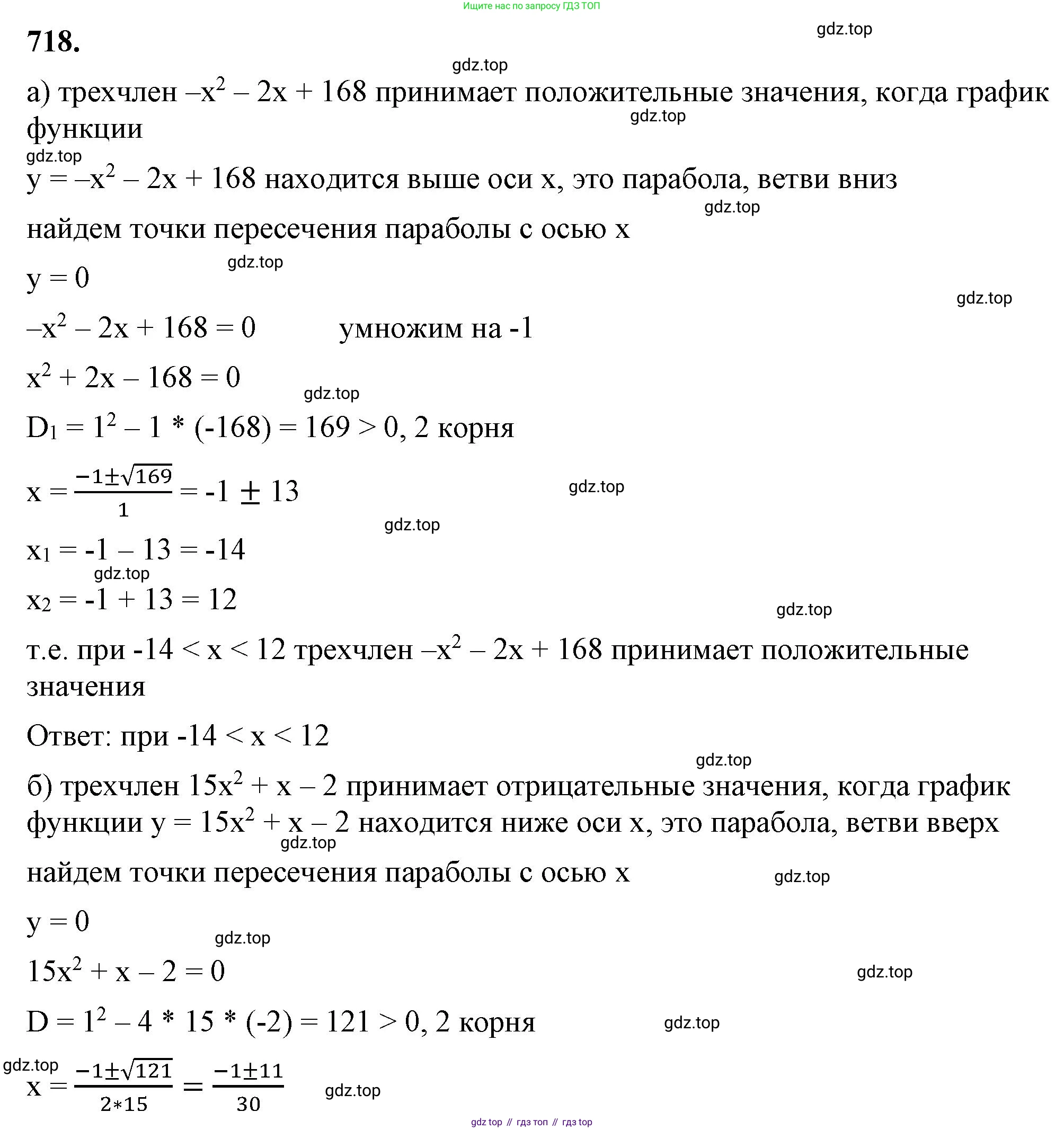 ГДЗ Алгебра, 8 класс Учебник, авторы: Макарычев Юрий Николаевич, Миндюк Нора Григорьевна, Нешков Константин Иванович, Суворова Светлана Борисовна, издательство Просвещение, Москва, 2023, белого цвета, страница 169, номер 718, Решение 2