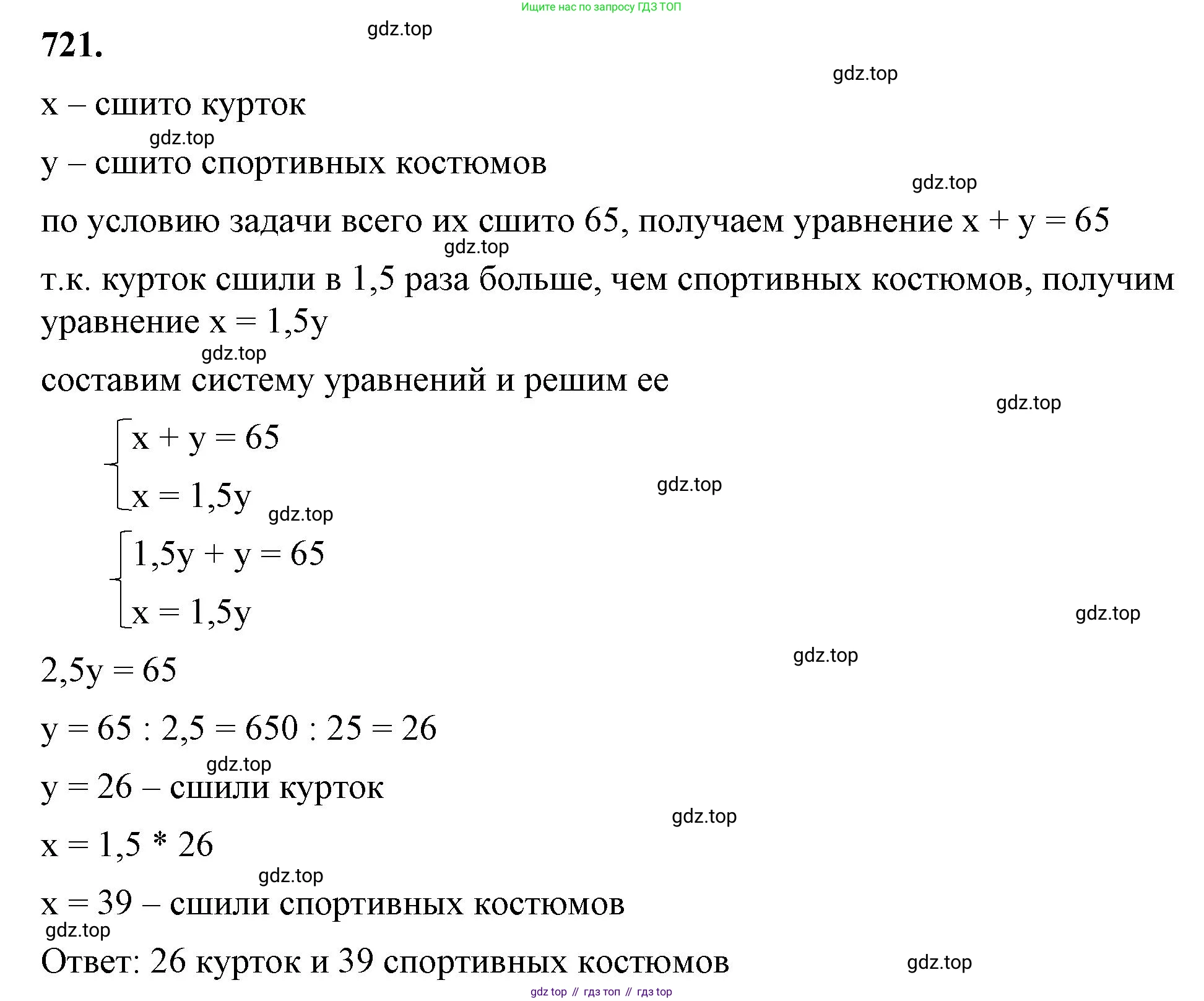 ГДЗ Алгебра, 8 класс Учебник, авторы: Макарычев Юрий Николаевич, Миндюк Нора Григорьевна, Нешков Константин Иванович, Суворова Светлана Борисовна, издательство Просвещение, Москва, 2023, белого цвета, страница 170, номер 721, Решение 2