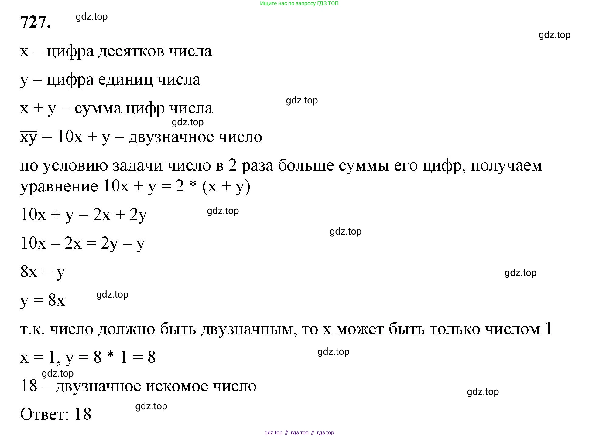 ГДЗ Алгебра, 8 класс Учебник, авторы: Макарычев Юрий Николаевич, Миндюк Нора Григорьевна, Нешков Константин Иванович, Суворова Светлана Борисовна, издательство Просвещение, Москва, 2023, белого цвета, страница 171, номер 727, Решение 2