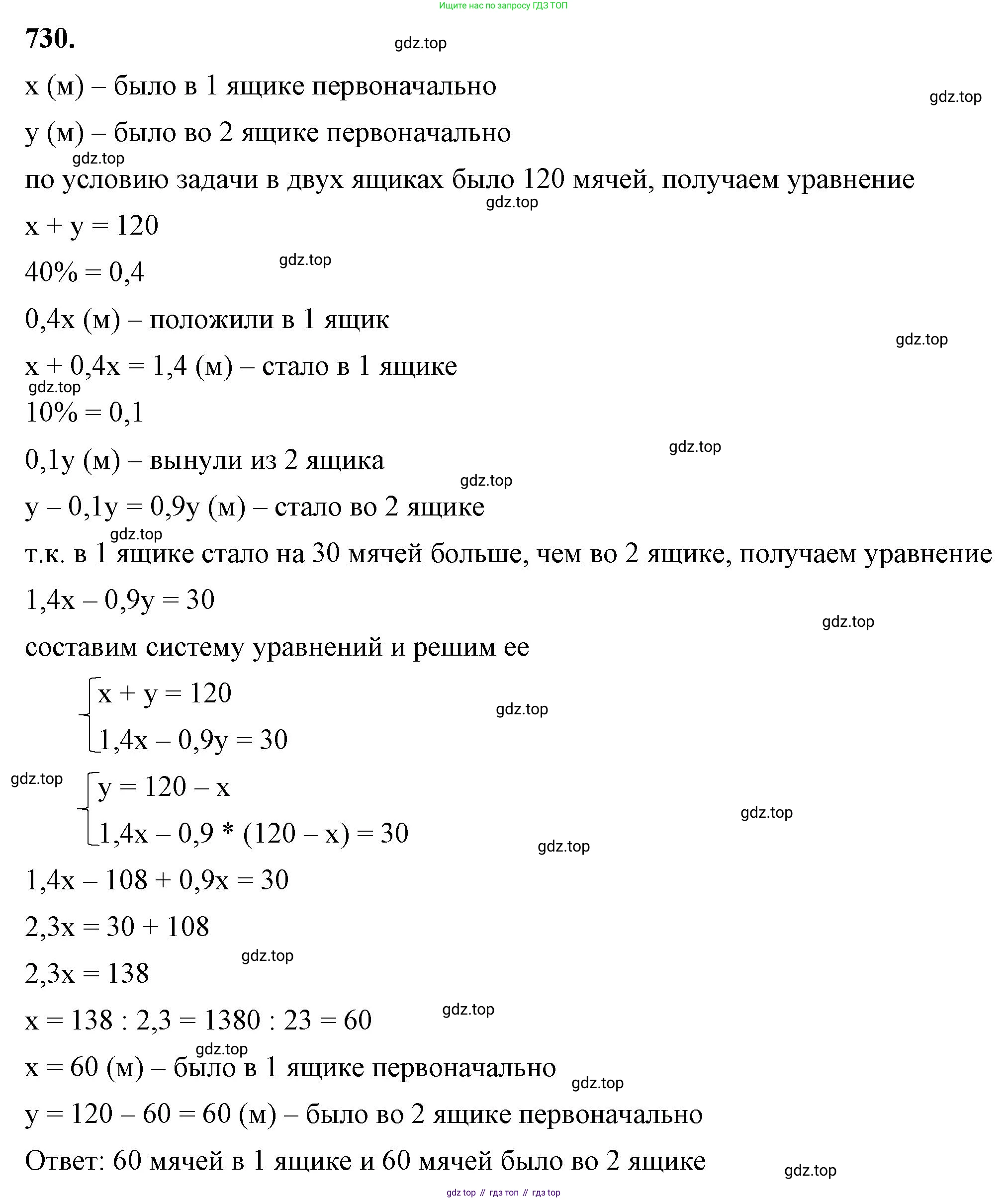 ГДЗ Алгебра, 8 класс Учебник, авторы: Макарычев Юрий Николаевич, Миндюк Нора Григорьевна, Нешков Константин Иванович, Суворова Светлана Борисовна, издательство Просвещение, Москва, 2023, белого цвета, страница 171, номер 730, Решение 2