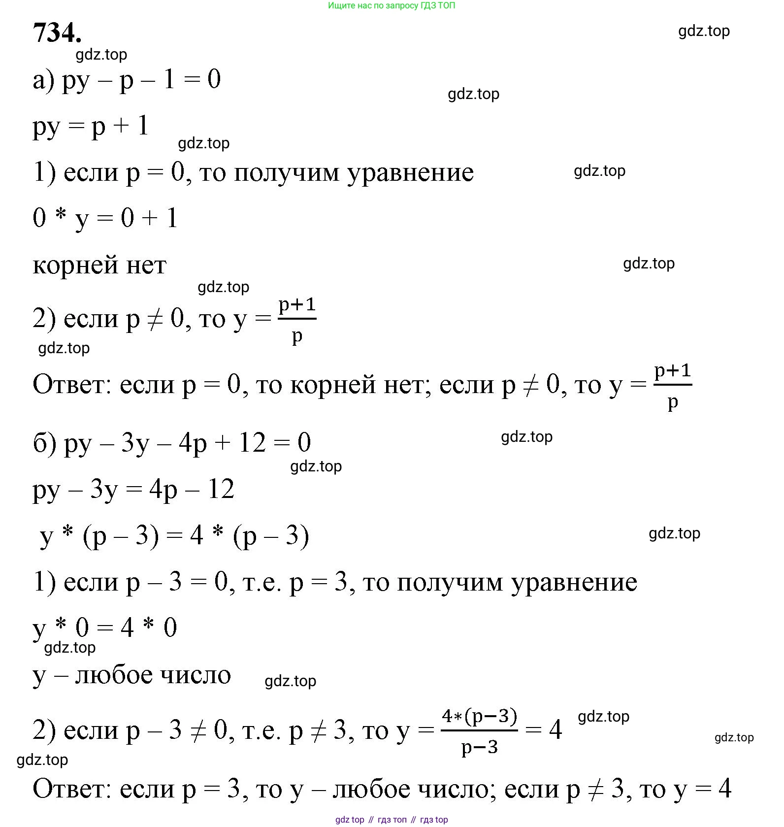 ГДЗ Алгебра, 8 класс Учебник, авторы: Макарычев Юрий Николаевич, Миндюк Нора Григорьевна, Нешков Константин Иванович, Суворова Светлана Борисовна, издательство Просвещение, Москва, 2023, белого цвета, страница 174, номер 734, Решение 2