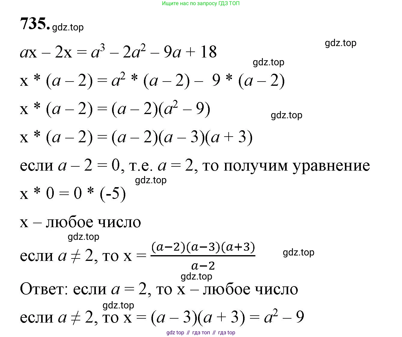 ГДЗ Алгебра, 8 класс Учебник, авторы: Макарычев Юрий Николаевич, Миндюк Нора Григорьевна, Нешков Константин Иванович, Суворова Светлана Борисовна, издательство Просвещение, Москва, 2023, белого цвета, страница 174, номер 735, Решение 2