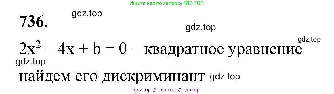 ГДЗ Алгебра, 8 класс Учебник, авторы: Макарычев Юрий Николаевич, Миндюк Нора Григорьевна, Нешков Константин Иванович, Суворова Светлана Борисовна, издательство Просвещение, Москва, 2023, белого цвета, страница 174, номер 736, Решение 2