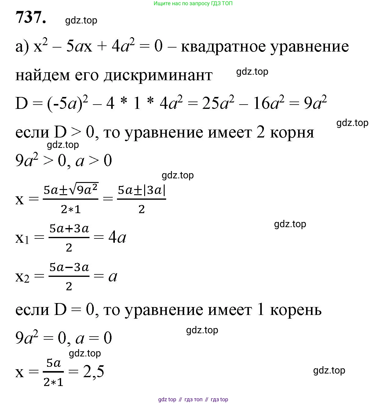 ГДЗ Алгебра, 8 класс Учебник, авторы: Макарычев Юрий Николаевич, Миндюк Нора Григорьевна, Нешков Константин Иванович, Суворова Светлана Борисовна, издательство Просвещение, Москва, 2023, белого цвета, страница 174, номер 737, Решение 2