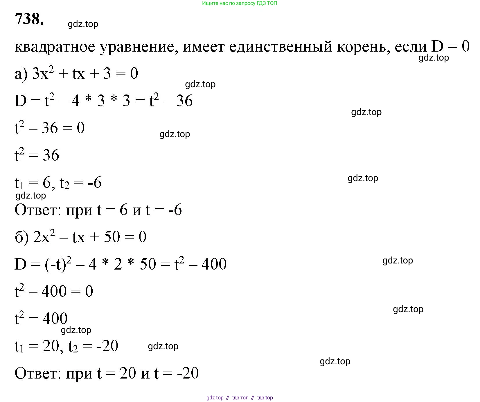 ГДЗ Алгебра, 8 класс Учебник, авторы: Макарычев Юрий Николаевич, Миндюк Нора Григорьевна, Нешков Константин Иванович, Суворова Светлана Борисовна, издательство Просвещение, Москва, 2023, белого цвета, страница 174, номер 738, Решение 2