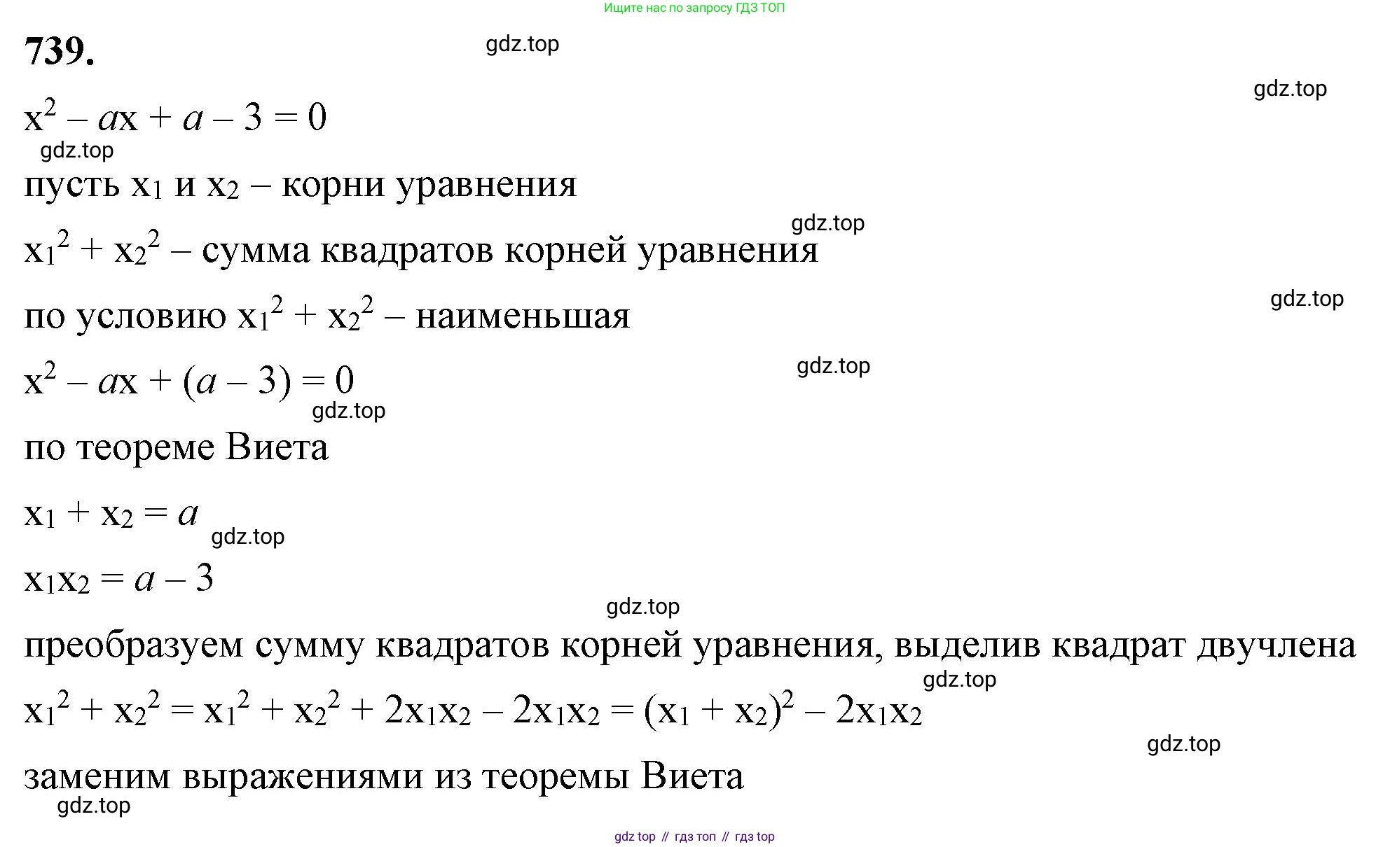 ГДЗ Алгебра, 8 класс Учебник, авторы: Макарычев Юрий Николаевич, Миндюк Нора Григорьевна, Нешков Константин Иванович, Суворова Светлана Борисовна, издательство Просвещение, Москва, 2023, белого цвета, страница 174, номер 739, Решение 2