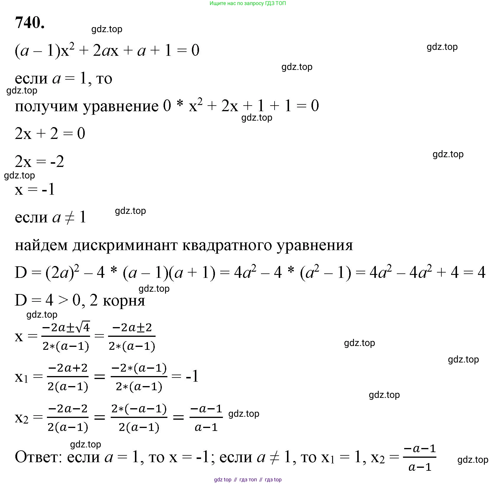ГДЗ Алгебра, 8 класс Учебник, авторы: Макарычев Юрий Николаевич, Миндюк Нора Григорьевна, Нешков Константин Иванович, Суворова Светлана Борисовна, издательство Просвещение, Москва, 2023, белого цвета, страница 174, номер 740, Решение 2