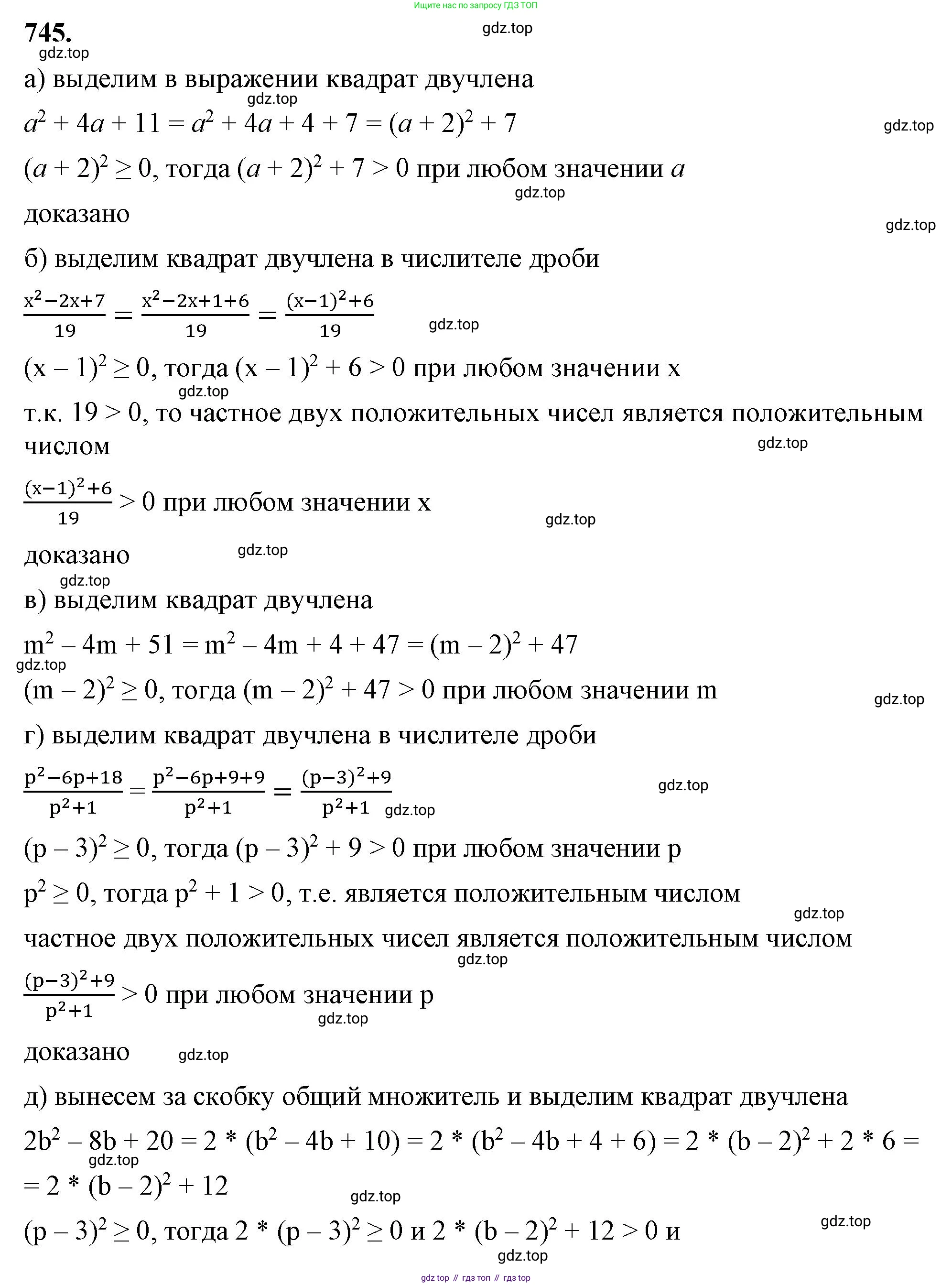 ГДЗ Алгебра, 8 класс Учебник, авторы: Макарычев Юрий Николаевич, Миндюк Нора Григорьевна, Нешков Константин Иванович, Суворова Светлана Борисовна, издательство Просвещение, Москва, 2023, белого цвета, страница 175, номер 745, Решение 2