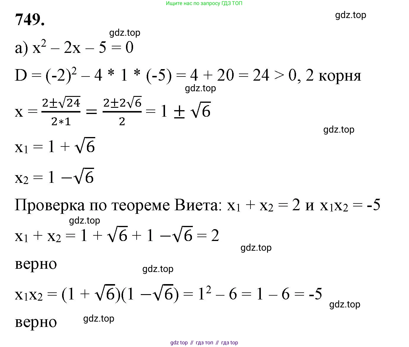 ГДЗ Алгебра, 8 класс Учебник, авторы: Макарычев Юрий Николаевич, Миндюк Нора Григорьевна, Нешков Константин Иванович, Суворова Светлана Борисовна, издательство Просвещение, Москва, 2023, белого цвета, страница 175, номер 749, Решение 2