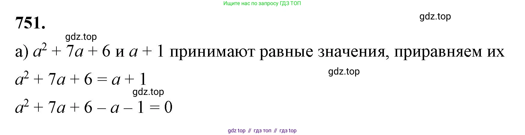 ГДЗ Алгебра, 8 класс Учебник, авторы: Макарычев Юрий Николаевич, Миндюк Нора Григорьевна, Нешков Константин Иванович, Суворова Светлана Борисовна, издательство Просвещение, Москва, 2023, белого цвета, страница 175, номер 751, Решение 2