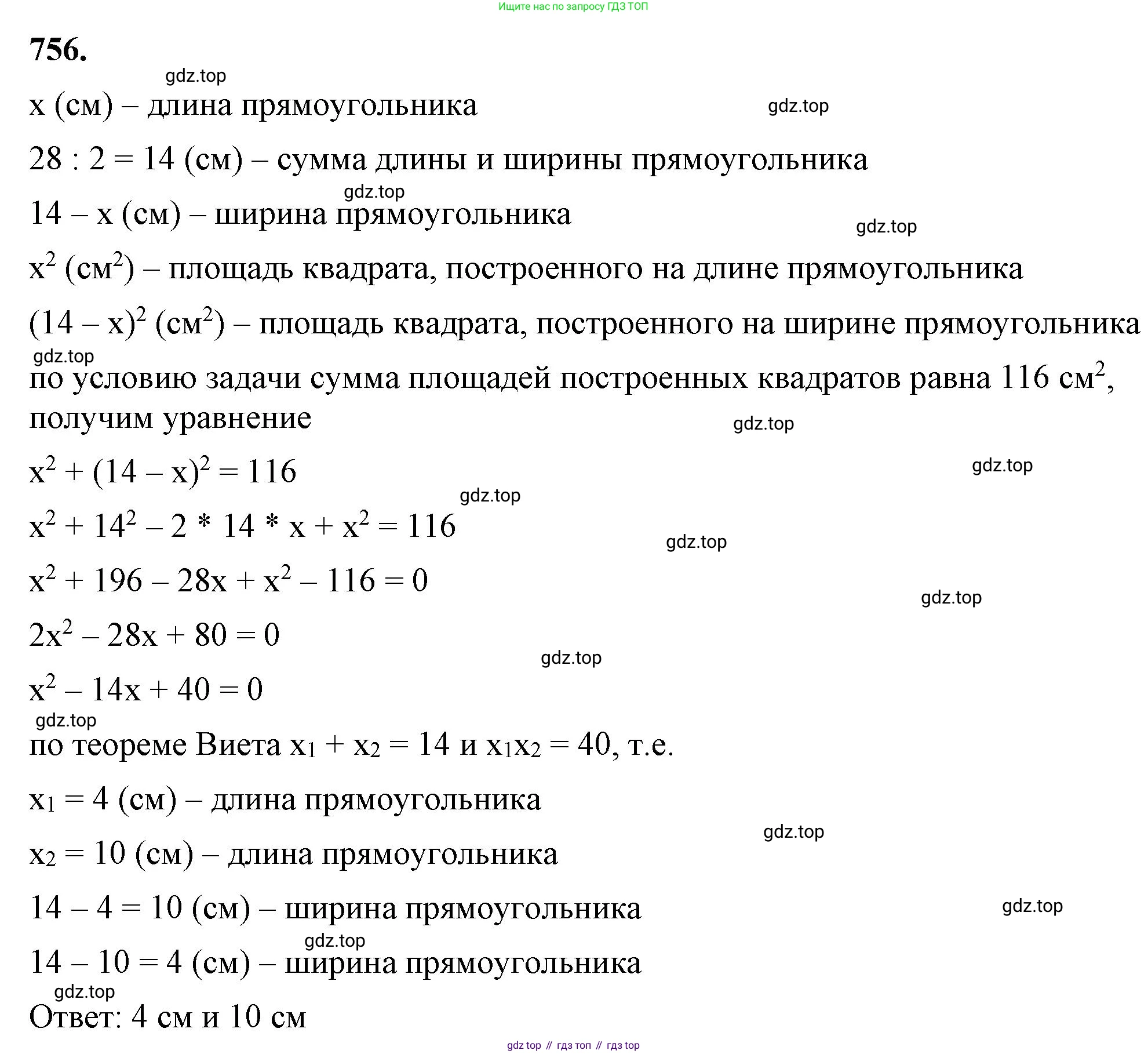 ГДЗ Алгебра, 8 класс Учебник, авторы: Макарычев Юрий Николаевич, Миндюк Нора Григорьевна, Нешков Константин Иванович, Суворова Светлана Борисовна, издательство Просвещение, Москва, 2023, белого цвета, страница 176, номер 756, Решение 2