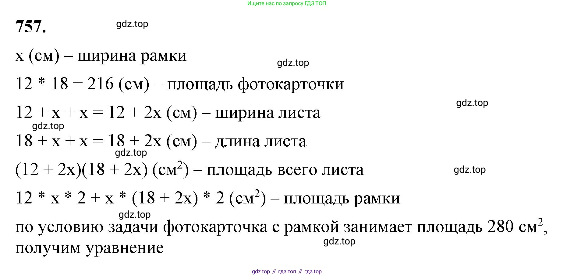 ГДЗ Алгебра, 8 класс Учебник, авторы: Макарычев Юрий Николаевич, Миндюк Нора Григорьевна, Нешков Константин Иванович, Суворова Светлана Борисовна, издательство Просвещение, Москва, 2023, белого цвета, страница 176, номер 757, Решение 2