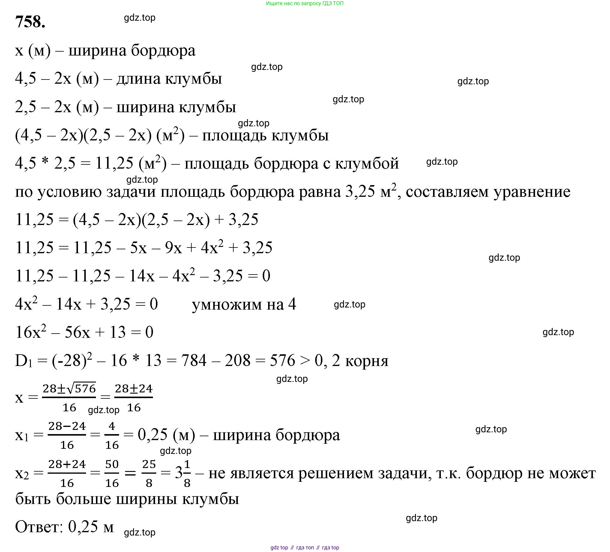 ГДЗ Алгебра, 8 класс Учебник, авторы: Макарычев Юрий Николаевич, Миндюк Нора Григорьевна, Нешков Константин Иванович, Суворова Светлана Борисовна, издательство Просвещение, Москва, 2023, белого цвета, страница 176, номер 758, Решение 2