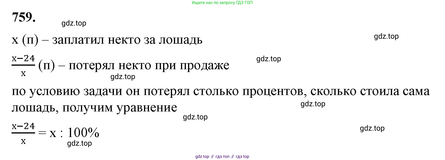 ГДЗ Алгебра, 8 класс Учебник, авторы: Макарычев Юрий Николаевич, Миндюк Нора Григорьевна, Нешков Константин Иванович, Суворова Светлана Борисовна, издательство Просвещение, Москва, 2023, белого цвета, страница 176, номер 759, Решение 2