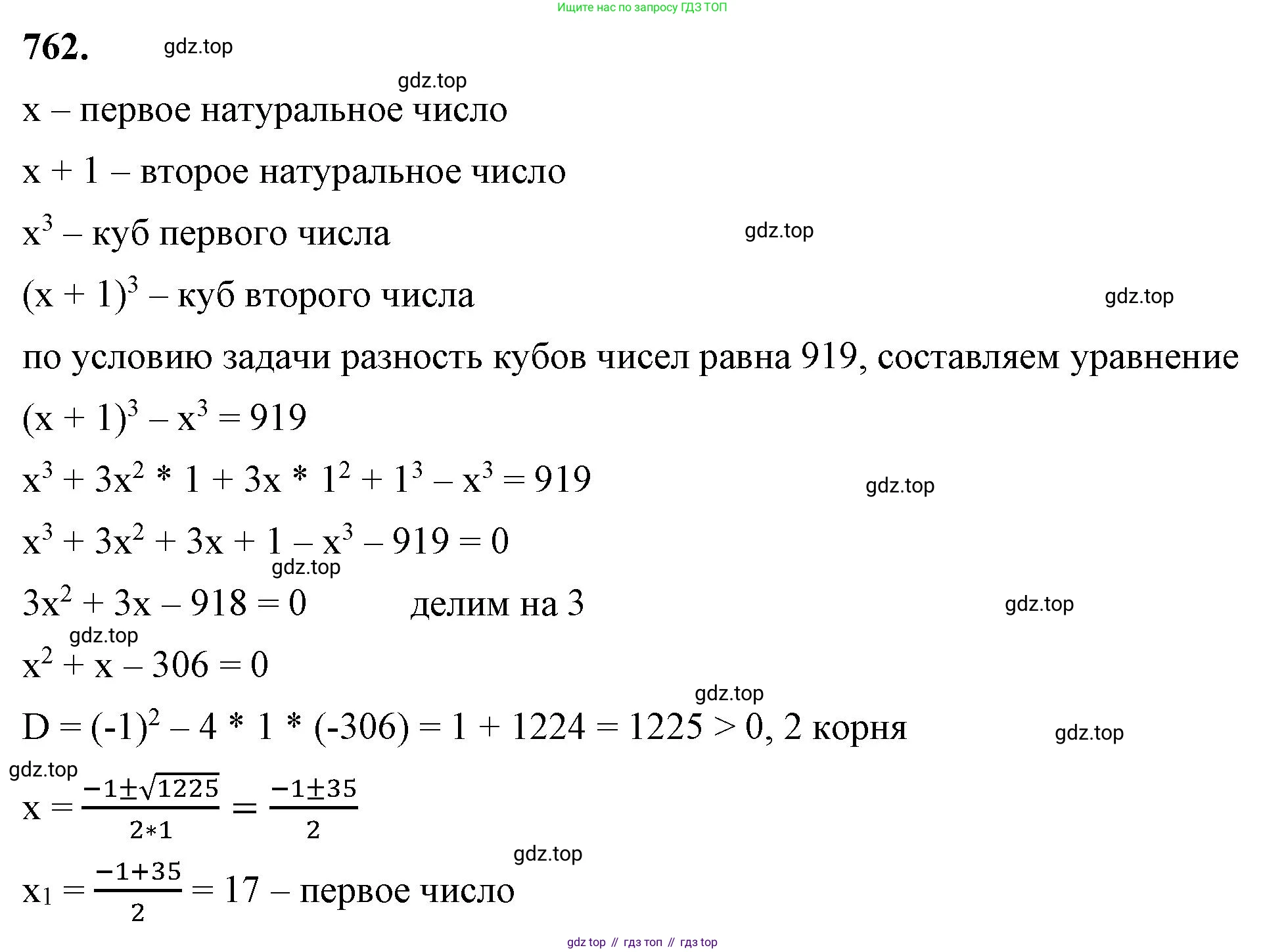 ГДЗ Алгебра, 8 класс Учебник, авторы: Макарычев Юрий Николаевич, Миндюк Нора Григорьевна, Нешков Константин Иванович, Суворова Светлана Борисовна, издательство Просвещение, Москва, 2023, белого цвета, страница 176, номер 762, Решение 2