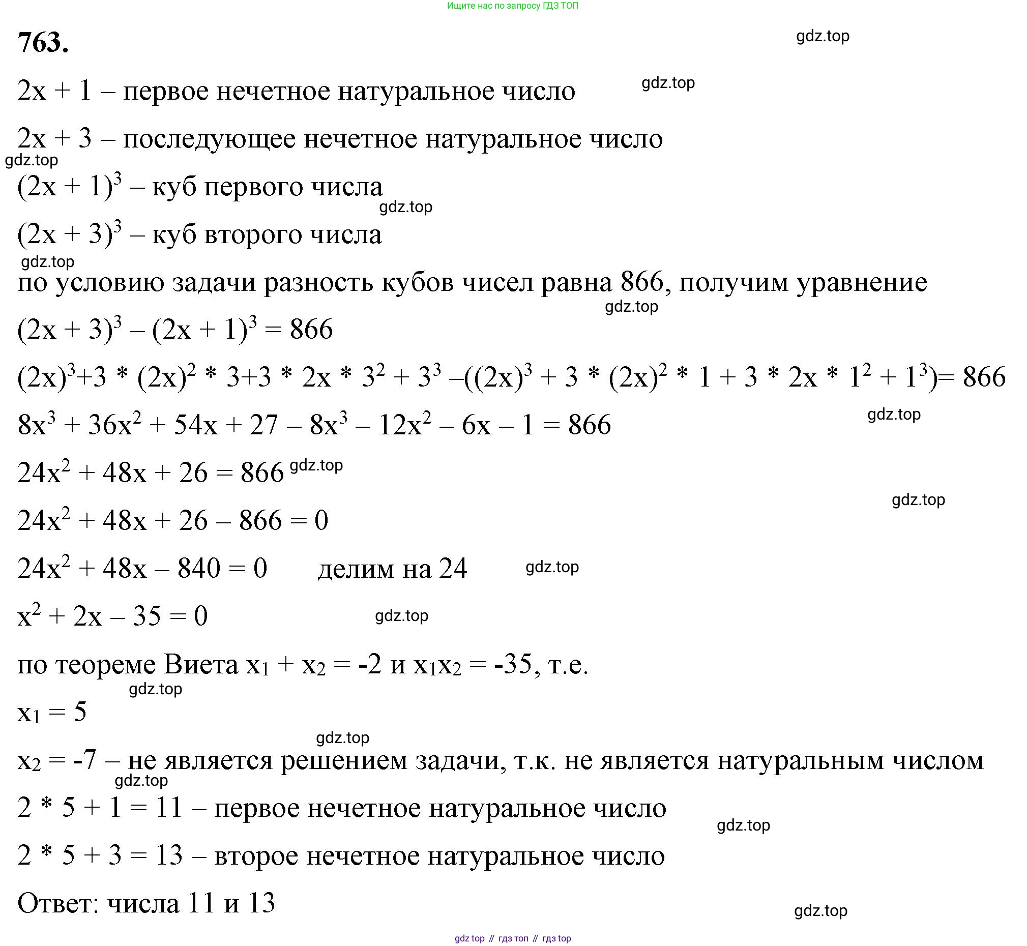 ГДЗ Алгебра, 8 класс Учебник, авторы: Макарычев Юрий Николаевич, Миндюк Нора Григорьевна, Нешков Константин Иванович, Суворова Светлана Борисовна, издательство Просвещение, Москва, 2023, белого цвета, страница 176, номер 763, Решение 2