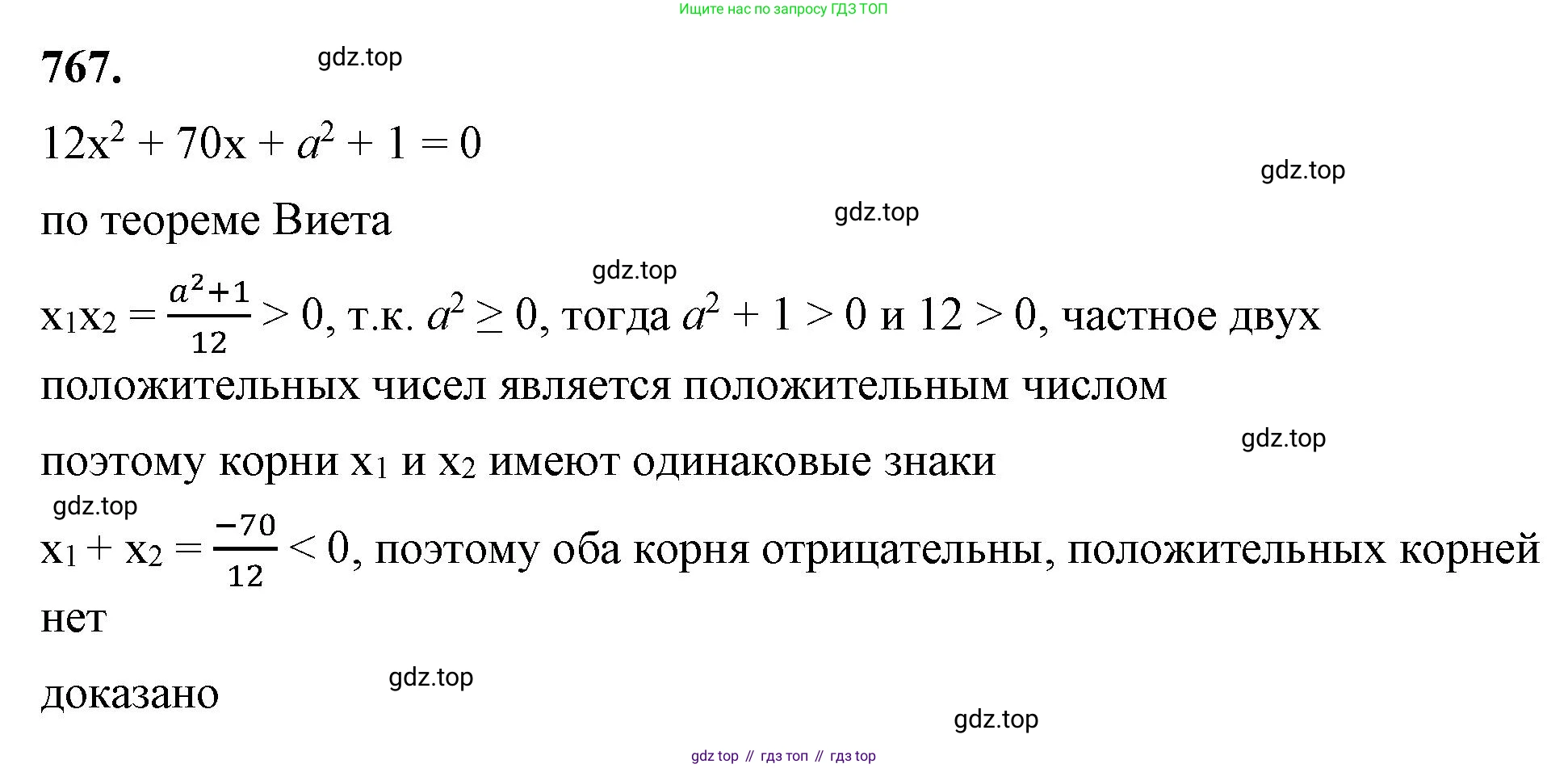 ГДЗ Алгебра, 8 класс Учебник, авторы: Макарычев Юрий Николаевич, Миндюк Нора Григорьевна, Нешков Константин Иванович, Суворова Светлана Борисовна, издательство Просвещение, Москва, 2023, белого цвета, страница 177, номер 767, Решение 2