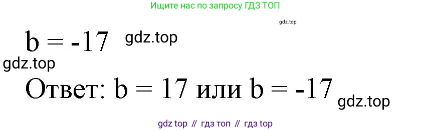 ГДЗ Алгебра, 8 класс Учебник, авторы: Макарычев Юрий Николаевич, Миндюк Нора Григорьевна, Нешков Константин Иванович, Суворова Светлана Борисовна, издательство Просвещение, Москва, 2023, белого цвета, страница 177, номер 769, Решение 2 (продолжение 2)