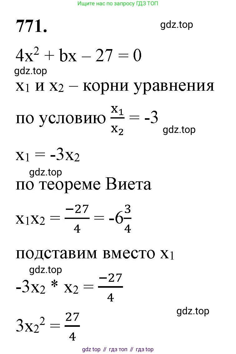 ГДЗ Алгебра, 8 класс Учебник, авторы: Макарычев Юрий Николаевич, Миндюк Нора Григорьевна, Нешков Константин Иванович, Суворова Светлана Борисовна, издательство Просвещение, Москва, 2023, белого цвета, страница 177, номер 771, Решение 2