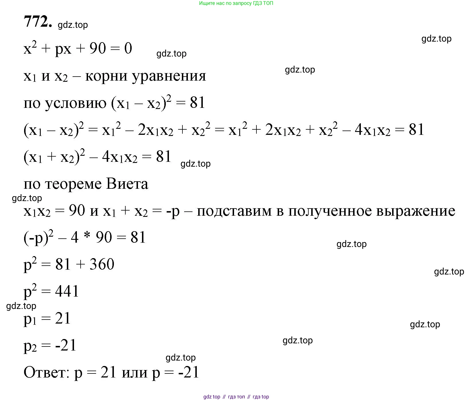 ГДЗ Алгебра, 8 класс Учебник, авторы: Макарычев Юрий Николаевич, Миндюк Нора Григорьевна, Нешков Константин Иванович, Суворова Светлана Борисовна, издательство Просвещение, Москва, 2023, белого цвета, страница 177, номер 772, Решение 2