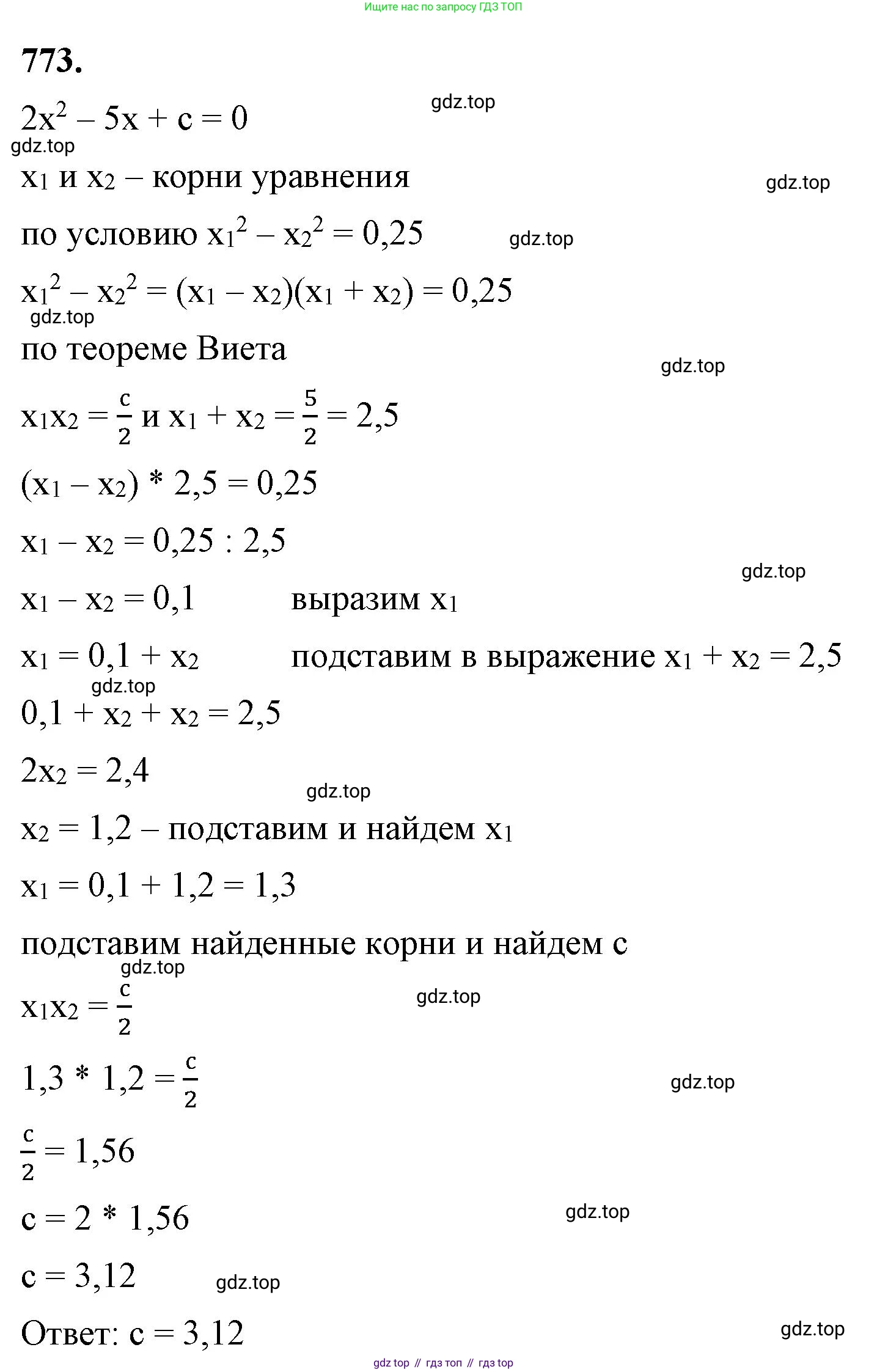 ГДЗ Алгебра, 8 класс Учебник, авторы: Макарычев Юрий Николаевич, Миндюк Нора Григорьевна, Нешков Константин Иванович, Суворова Светлана Борисовна, издательство Просвещение, Москва, 2023, белого цвета, страница 177, номер 773, Решение 2