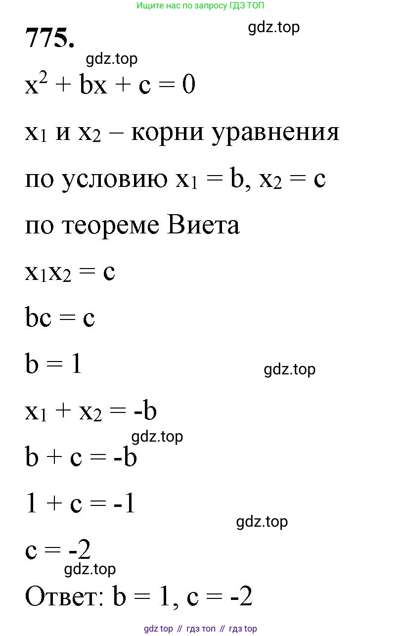 ГДЗ Алгебра, 8 класс Учебник, авторы: Макарычев Юрий Николаевич, Миндюк Нора Григорьевна, Нешков Константин Иванович, Суворова Светлана Борисовна, издательство Просвещение, Москва, 2023, белого цвета, страница 177, номер 775, Решение 2