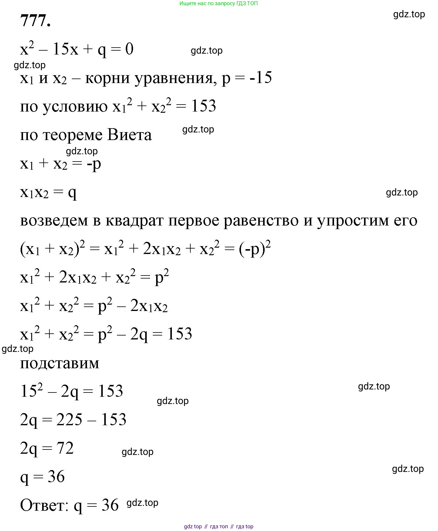 ГДЗ Алгебра, 8 класс Учебник, авторы: Макарычев Юрий Николаевич, Миндюк Нора Григорьевна, Нешков Константин Иванович, Суворова Светлана Борисовна, издательство Просвещение, Москва, 2023, белого цвета, страница 177, номер 777, Решение 2