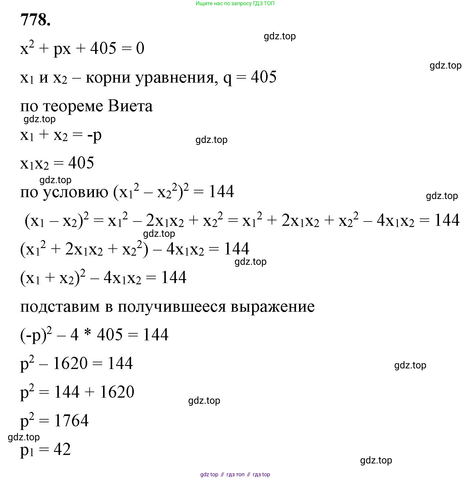 ГДЗ Алгебра, 8 класс Учебник, авторы: Макарычев Юрий Николаевич, Миндюк Нора Григорьевна, Нешков Константин Иванович, Суворова Светлана Борисовна, издательство Просвещение, Москва, 2023, белого цвета, страница 177, номер 778, Решение 2