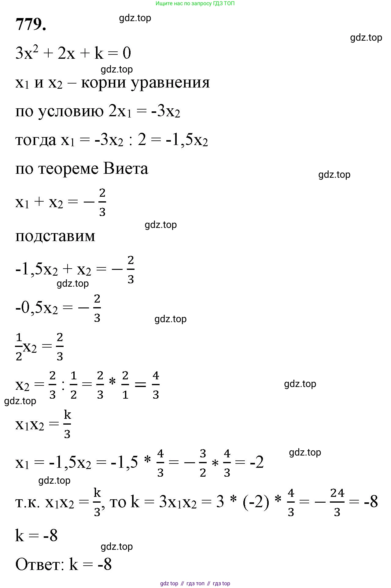 ГДЗ Алгебра, 8 класс Учебник, авторы: Макарычев Юрий Николаевич, Миндюк Нора Григорьевна, Нешков Константин Иванович, Суворова Светлана Борисовна, издательство Просвещение, Москва, 2023, белого цвета, страница 177, номер 779, Решение 2