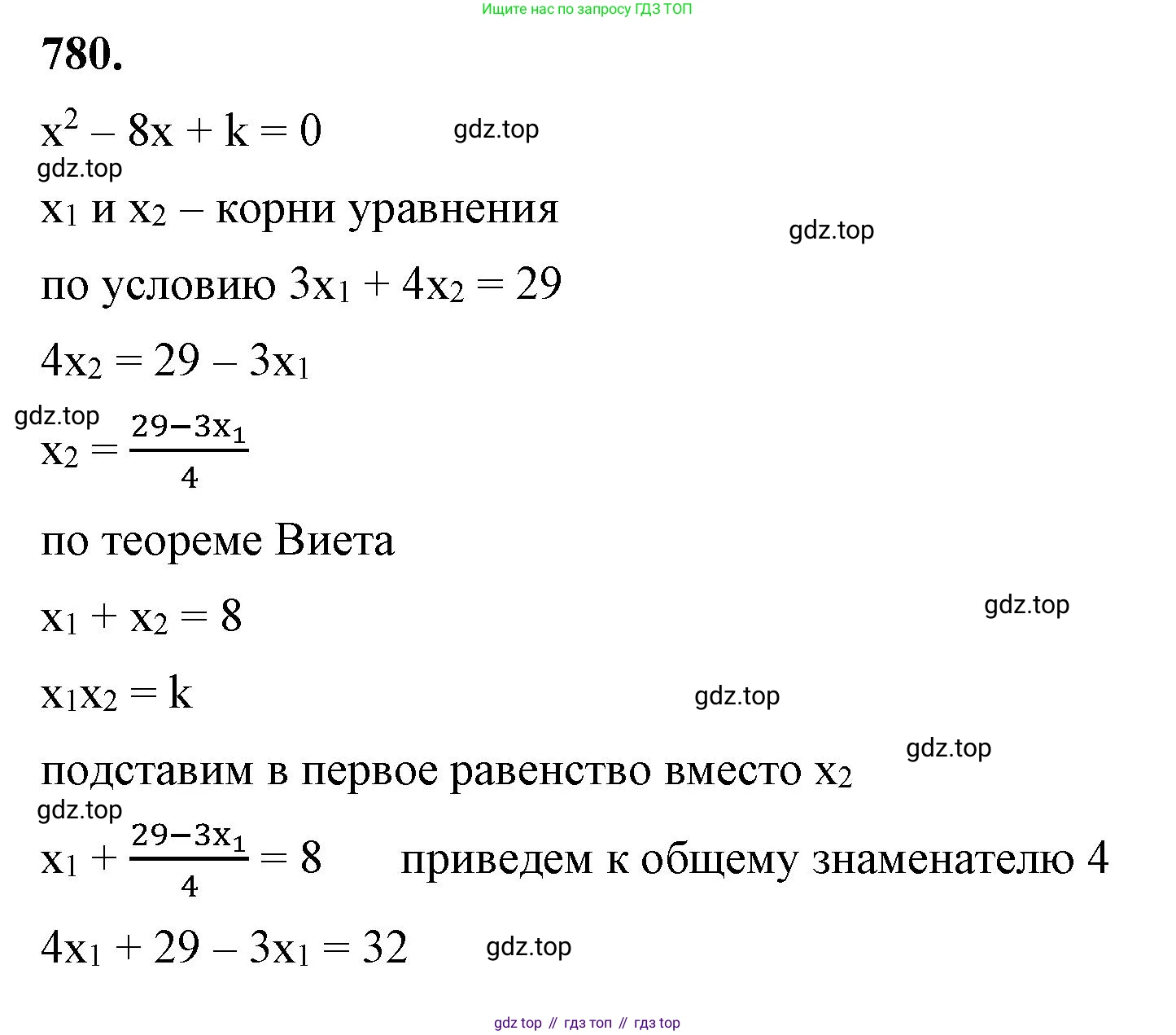 ГДЗ Алгебра, 8 класс Учебник, авторы: Макарычев Юрий Николаевич, Миндюк Нора Григорьевна, Нешков Константин Иванович, Суворова Светлана Борисовна, издательство Просвещение, Москва, 2023, белого цвета, страница 177, номер 780, Решение 2