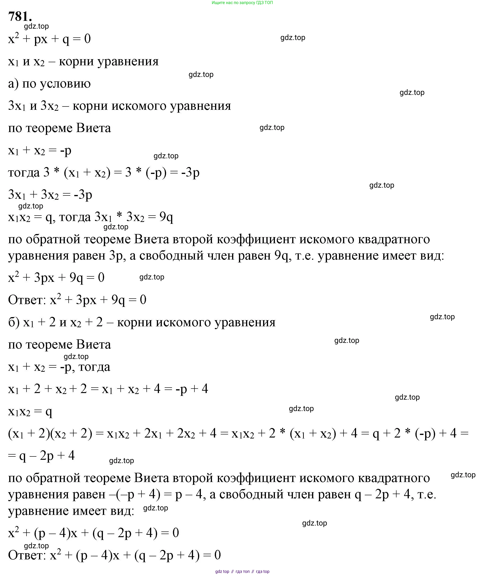 ГДЗ Алгебра, 8 класс Учебник, авторы: Макарычев Юрий Николаевич, Миндюк Нора Григорьевна, Нешков Константин Иванович, Суворова Светлана Борисовна, издательство Просвещение, Москва, 2023, белого цвета, страница 178, номер 781, Решение 2