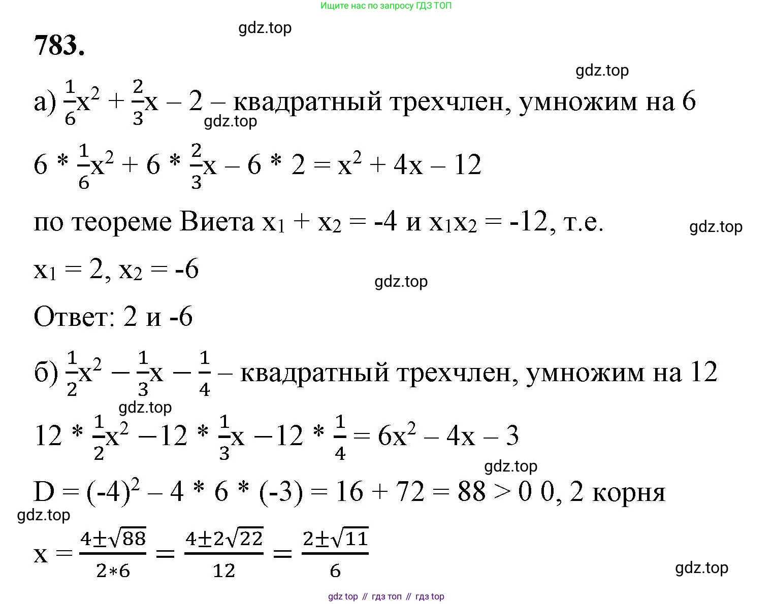 ГДЗ Алгебра, 8 класс Учебник, авторы: Макарычев Юрий Николаевич, Миндюк Нора Григорьевна, Нешков Константин Иванович, Суворова Светлана Борисовна, издательство Просвещение, Москва, 2023, белого цвета, страница 178, номер 783, Решение 2
