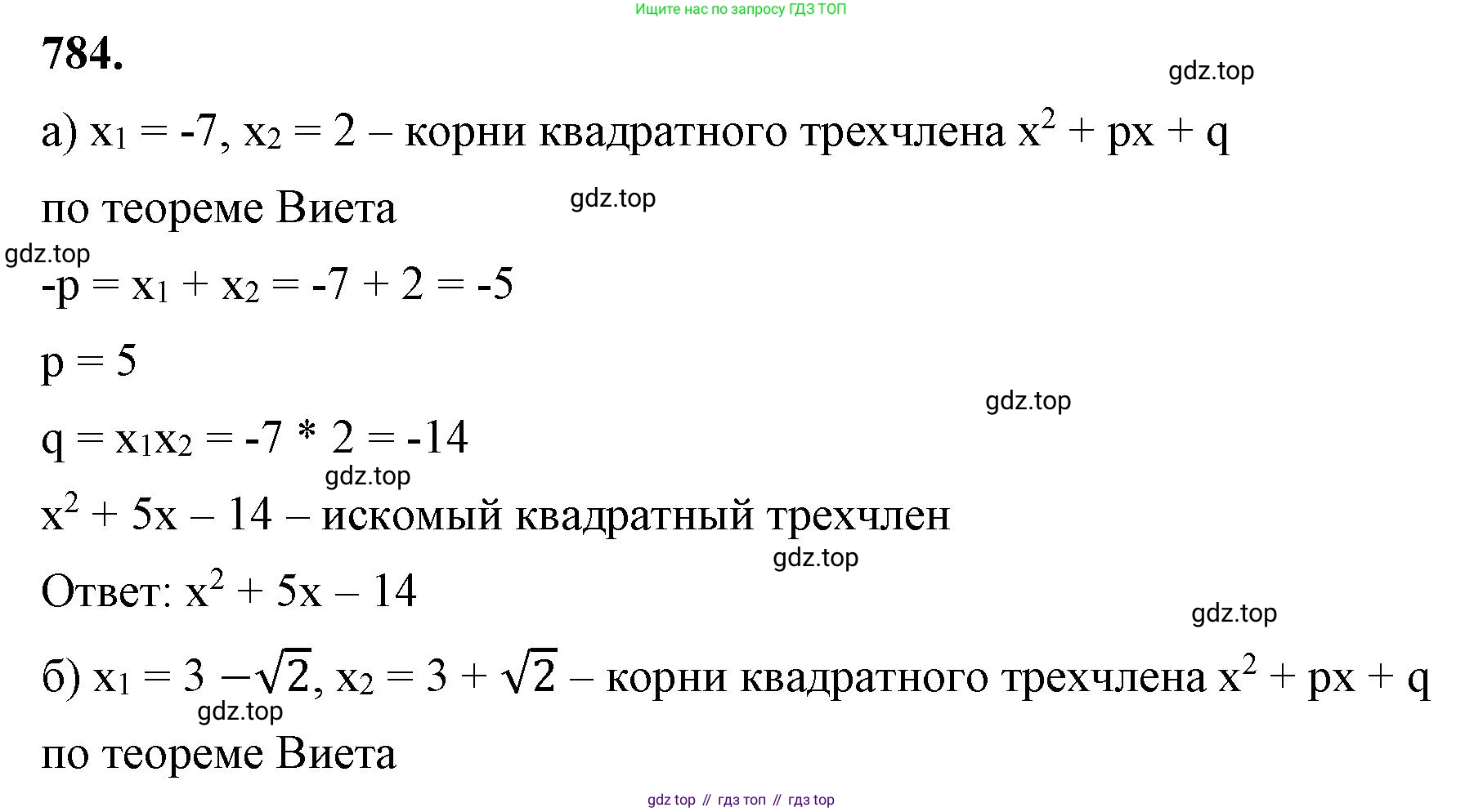 ГДЗ Алгебра, 8 класс Учебник, авторы: Макарычев Юрий Николаевич, Миндюк Нора Григорьевна, Нешков Константин Иванович, Суворова Светлана Борисовна, издательство Просвещение, Москва, 2023, белого цвета, страница 178, номер 784, Решение 2