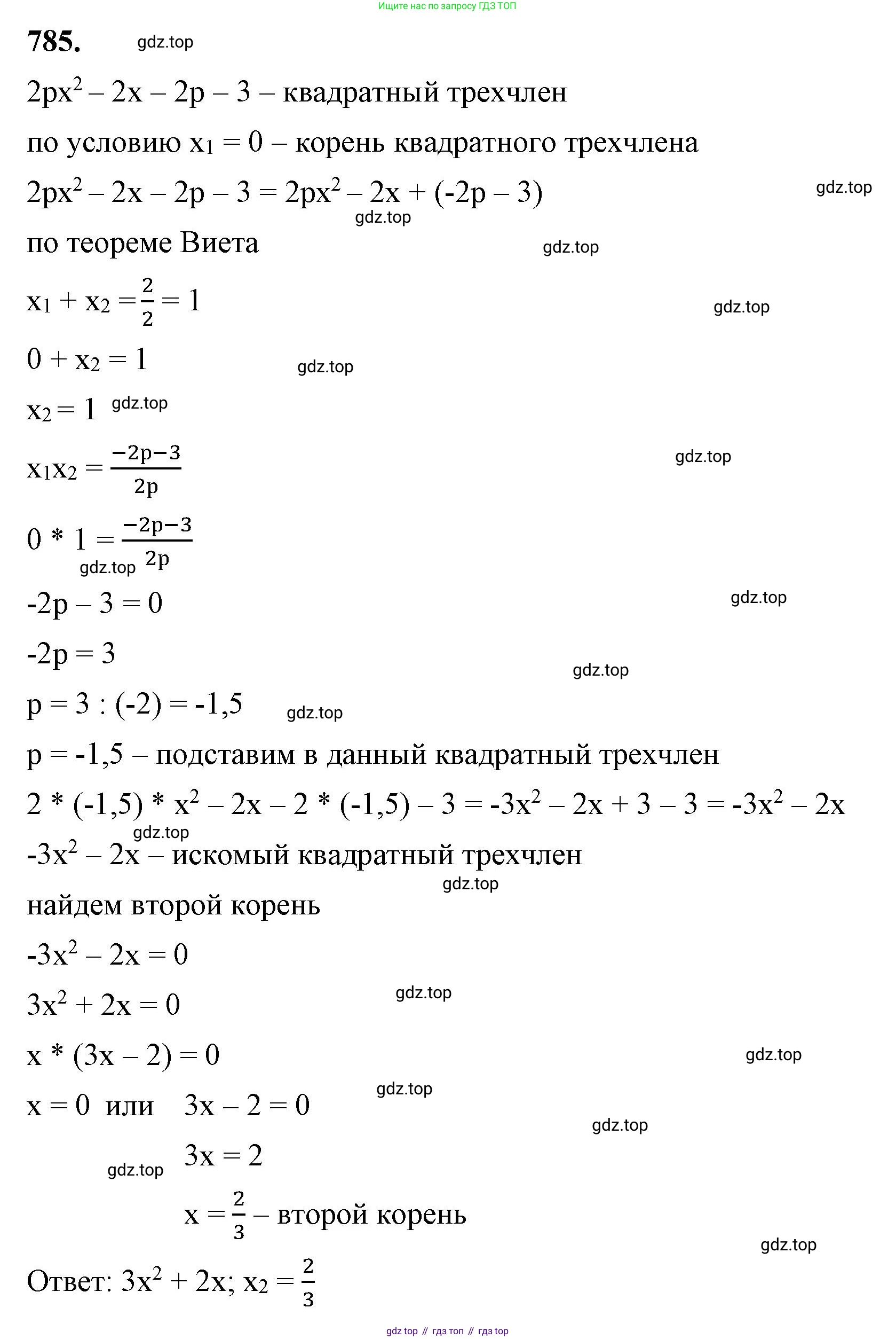 ГДЗ Алгебра, 8 класс Учебник, авторы: Макарычев Юрий Николаевич, Миндюк Нора Григорьевна, Нешков Константин Иванович, Суворова Светлана Борисовна, издательство Просвещение, Москва, 2023, белого цвета, страница 178, номер 785, Решение 2